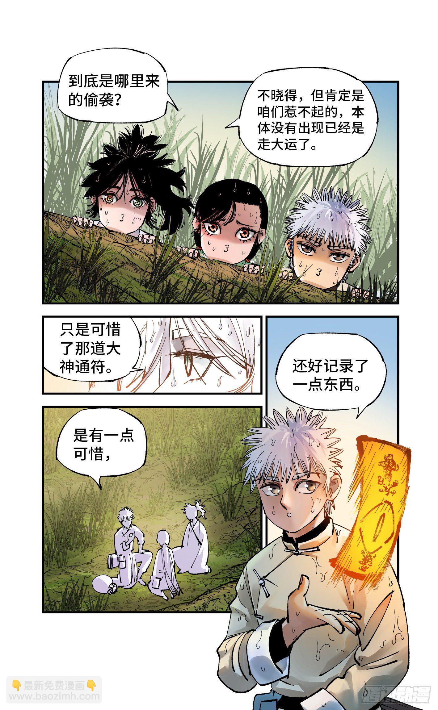 第七十二回 万业赐恩 上-第143话
