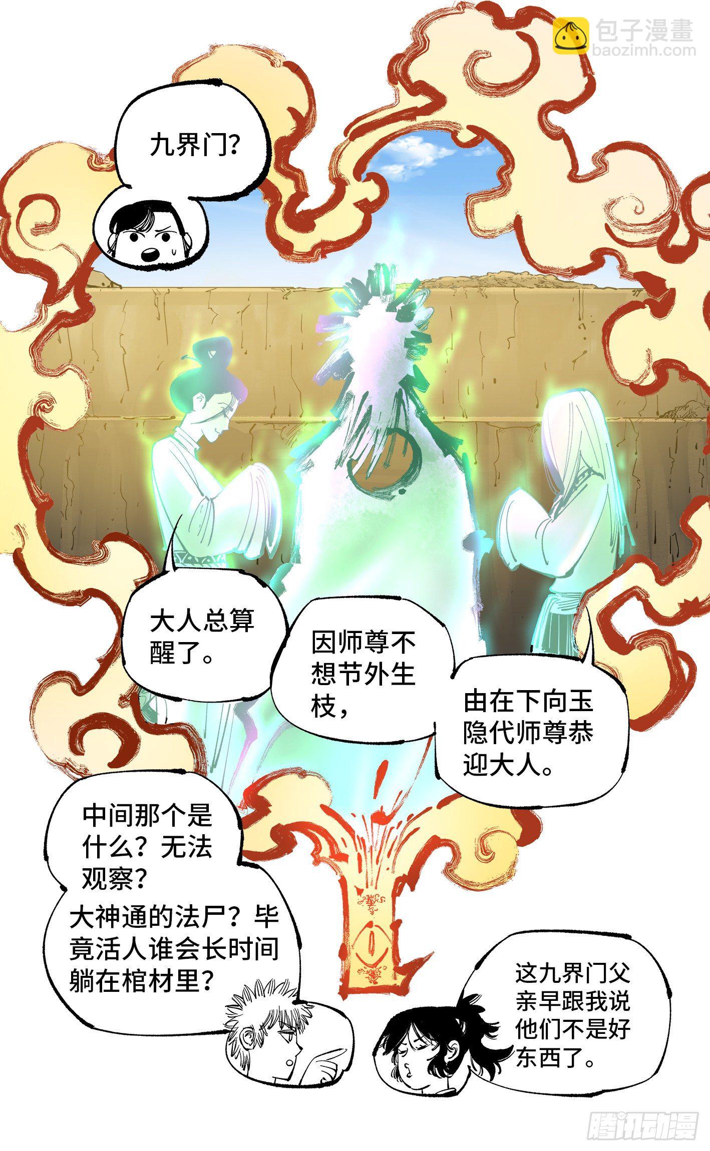 第七十二回 万业赐恩 上-第143话