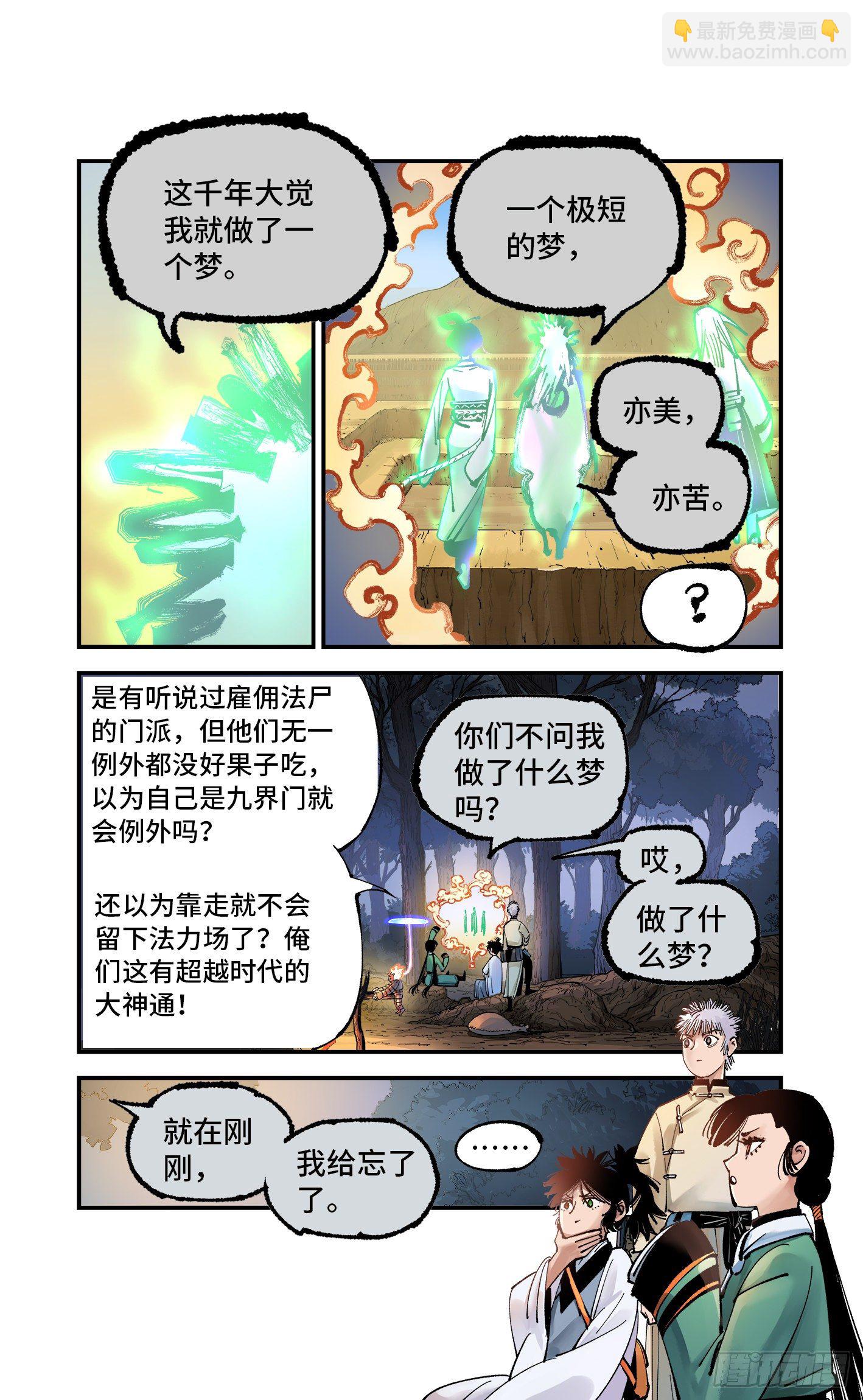 第七十二回 万业赐恩 上-第143话