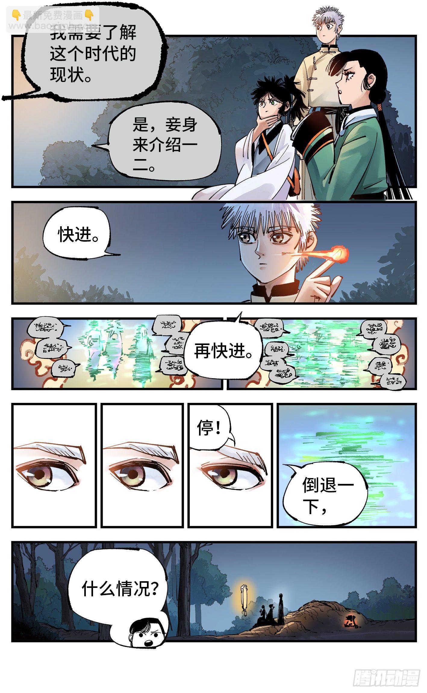 第七十二回 万业赐恩 上-第143话