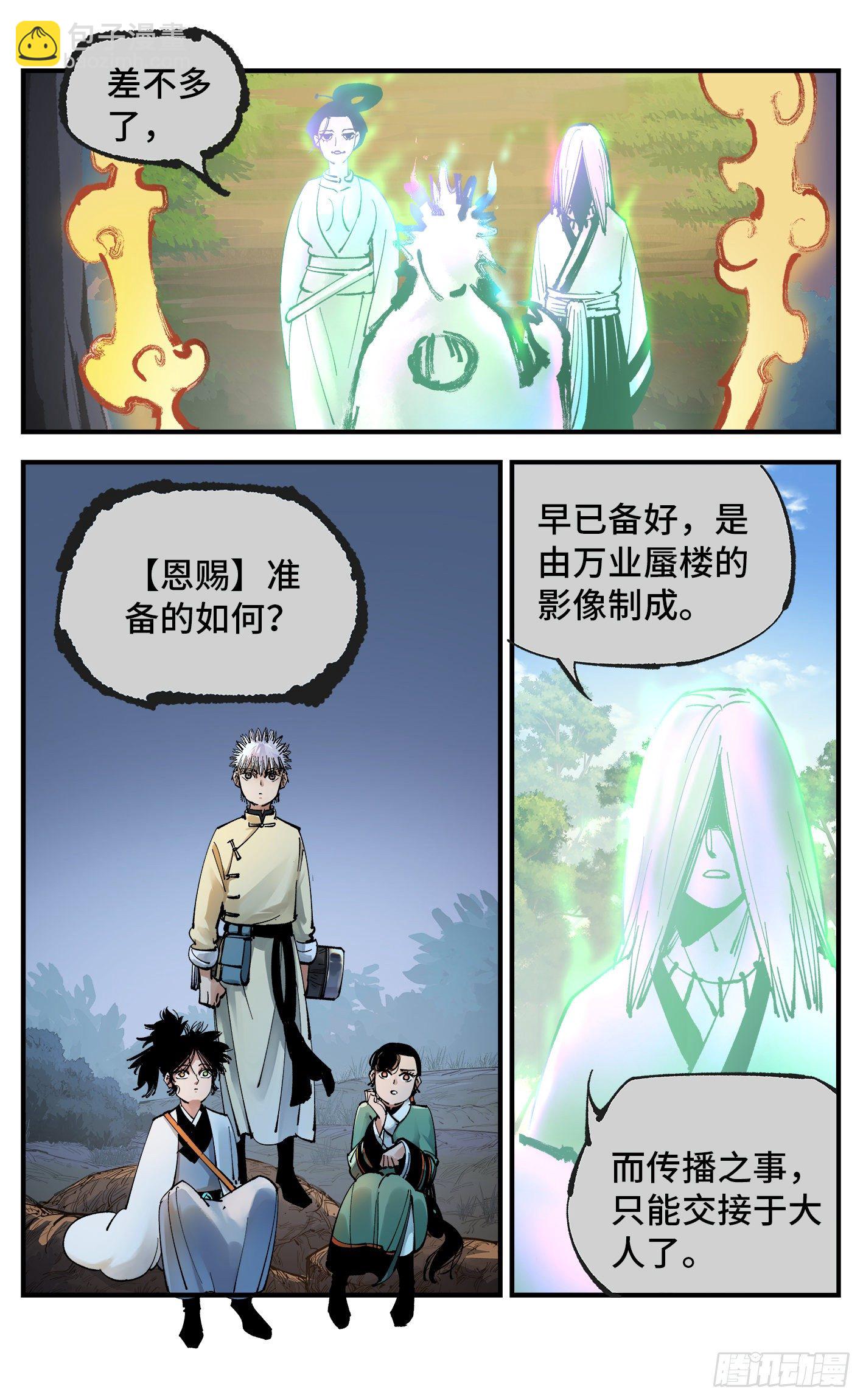 第七十二回 万业赐恩 上-第143话