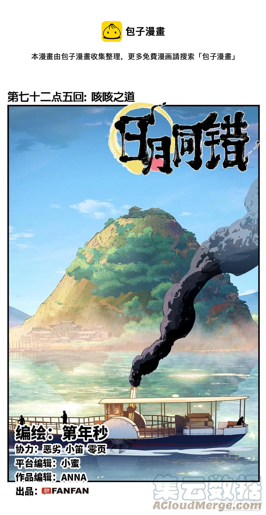 第七十二点五回 咳咳之道-第145话