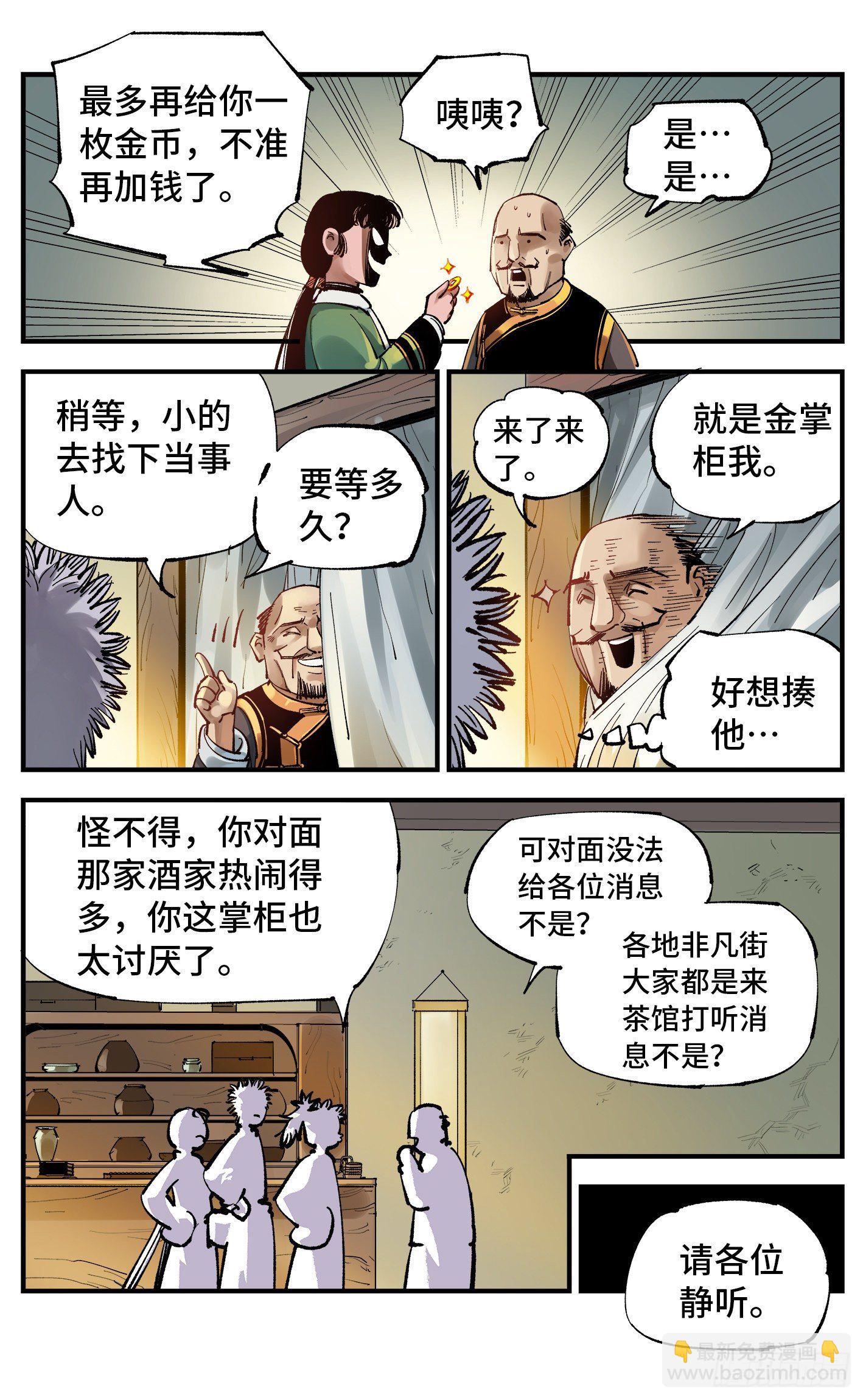 第七十三回 万业湖海 下-第147话