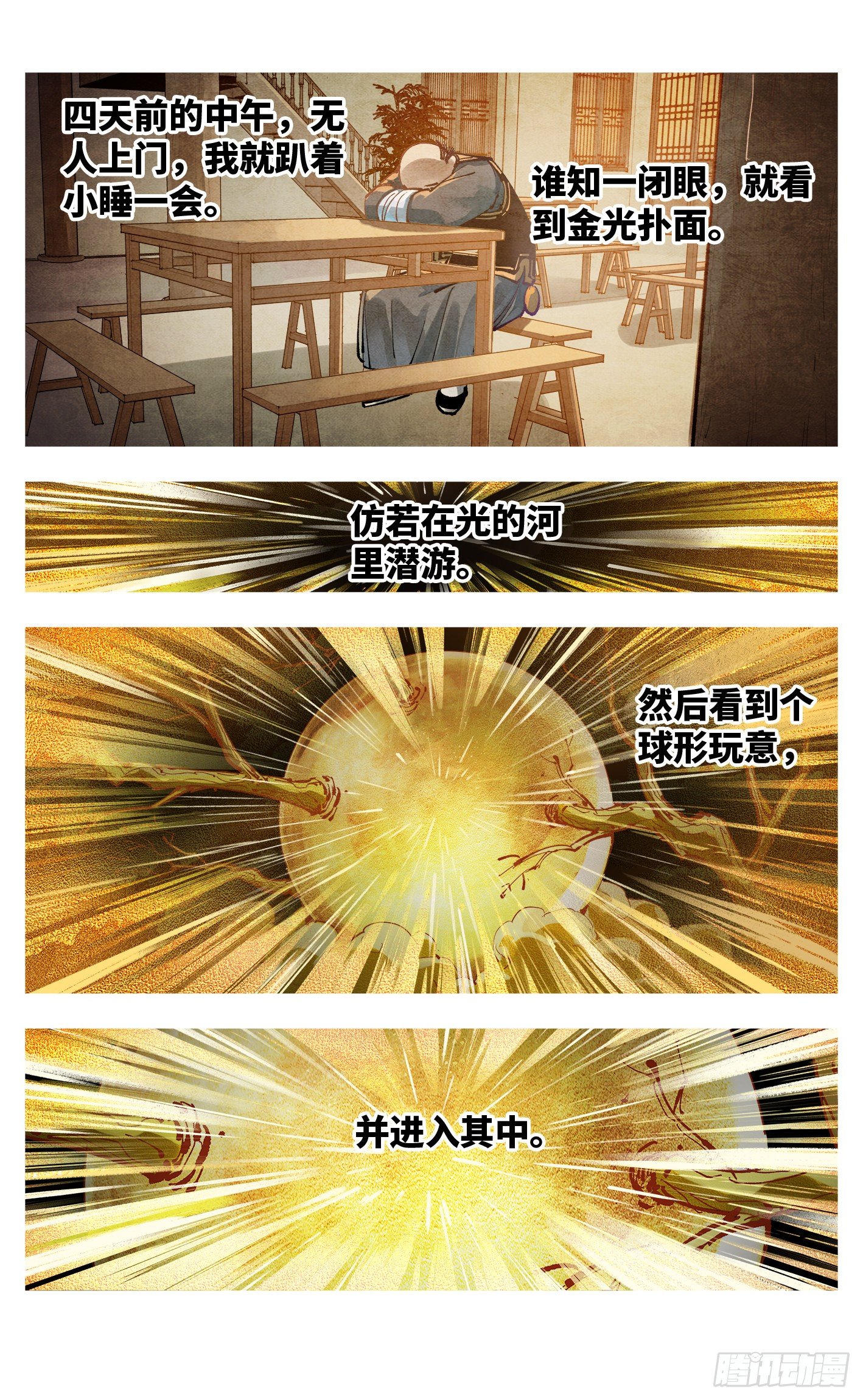 第七十三回 万业湖海 下-第147话