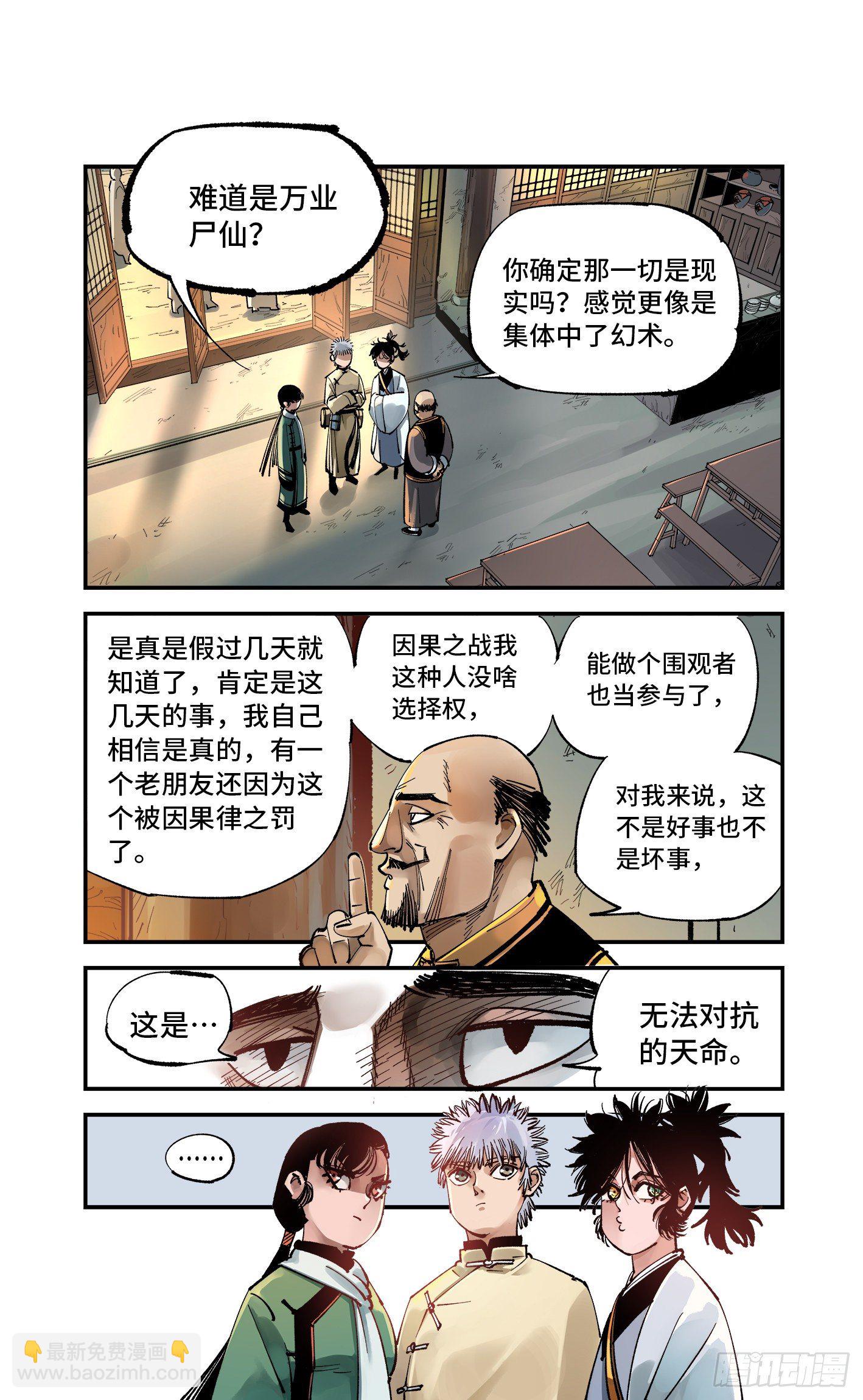 第七十三回 万业湖海 下-第147话