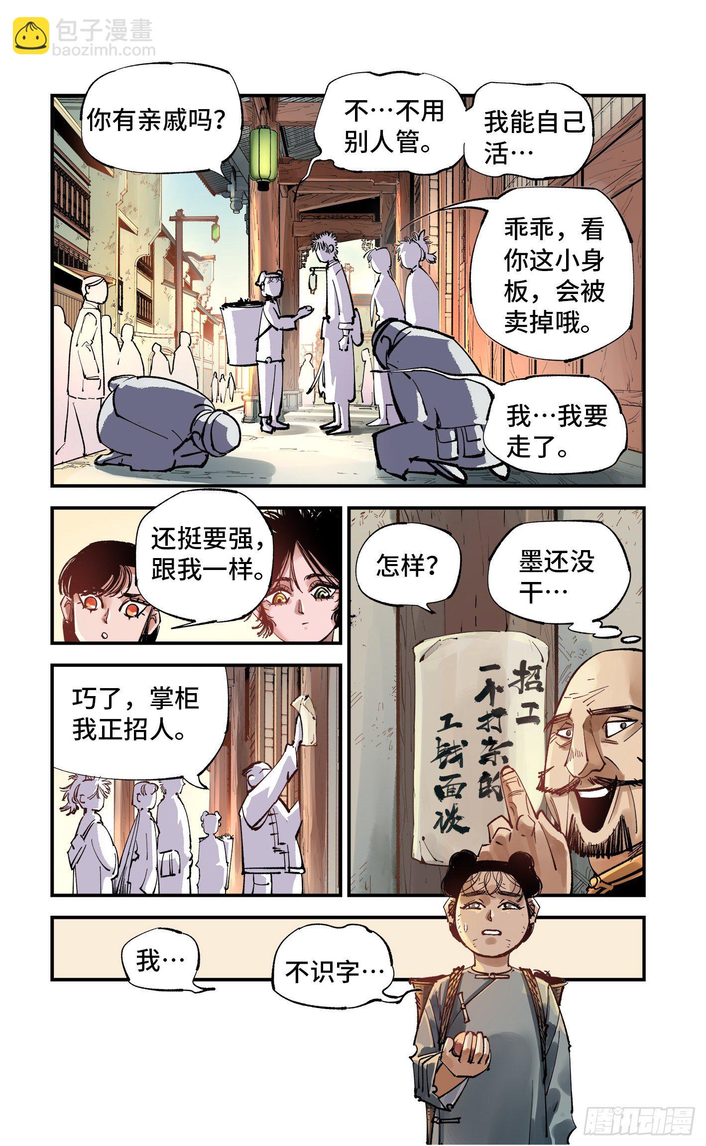 第七十三回 万业湖海 下-第147话