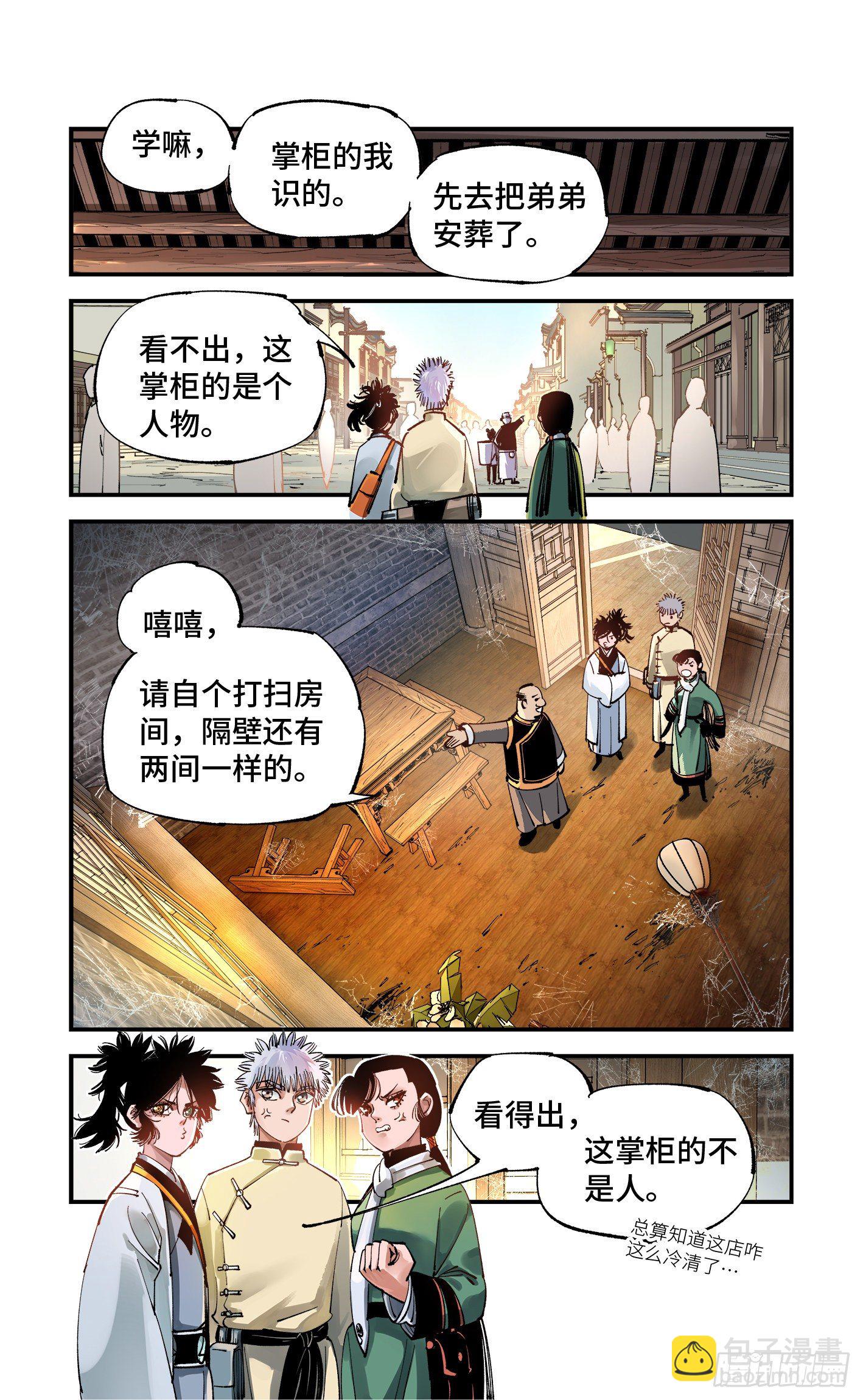 第七十三回 万业湖海 下-第147话