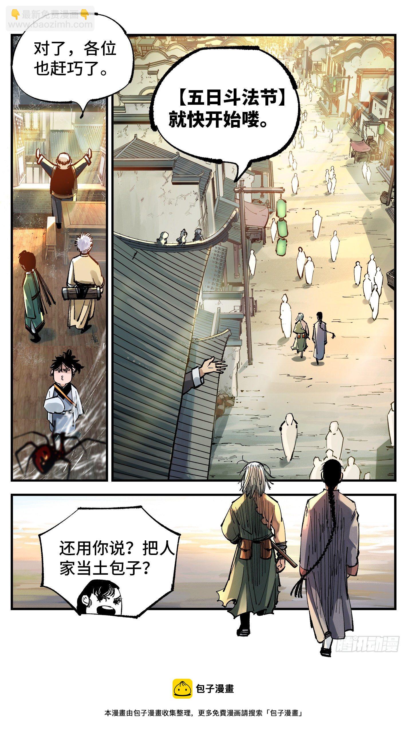 第七十三回 万业湖海 下-第147话