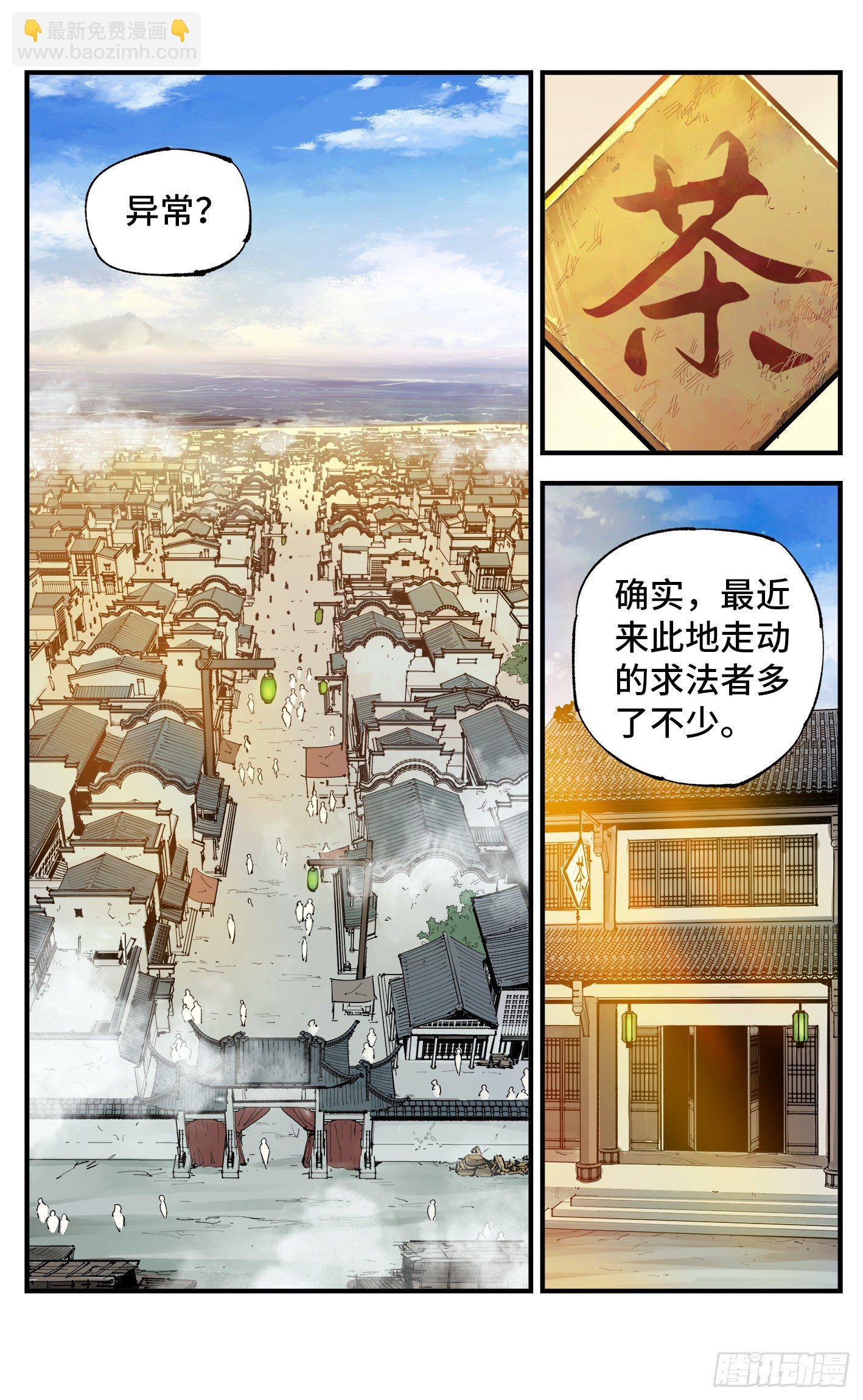 第七十三回 万业湖海 下-第147话