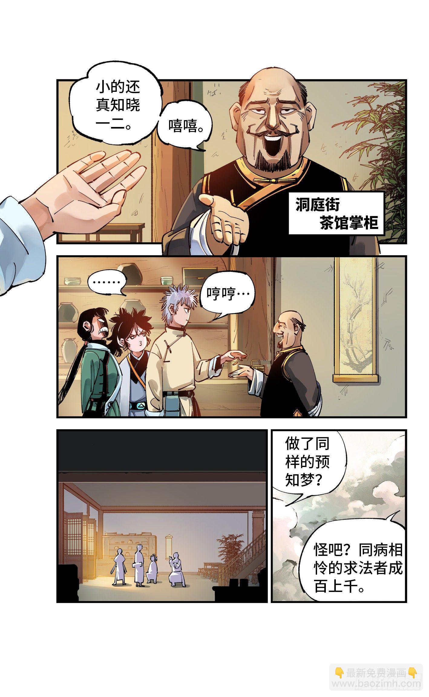 第七十三回 万业湖海 下-第147话