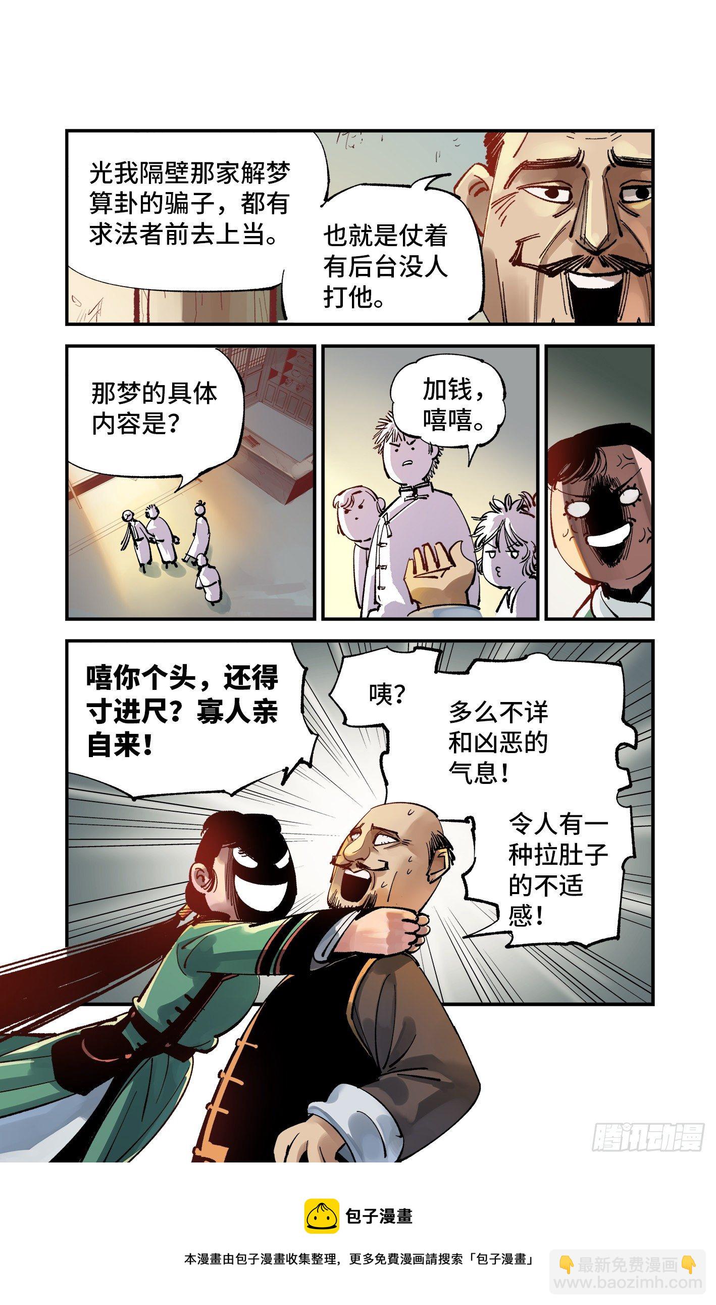 第七十三回 万业湖海 下-第147话