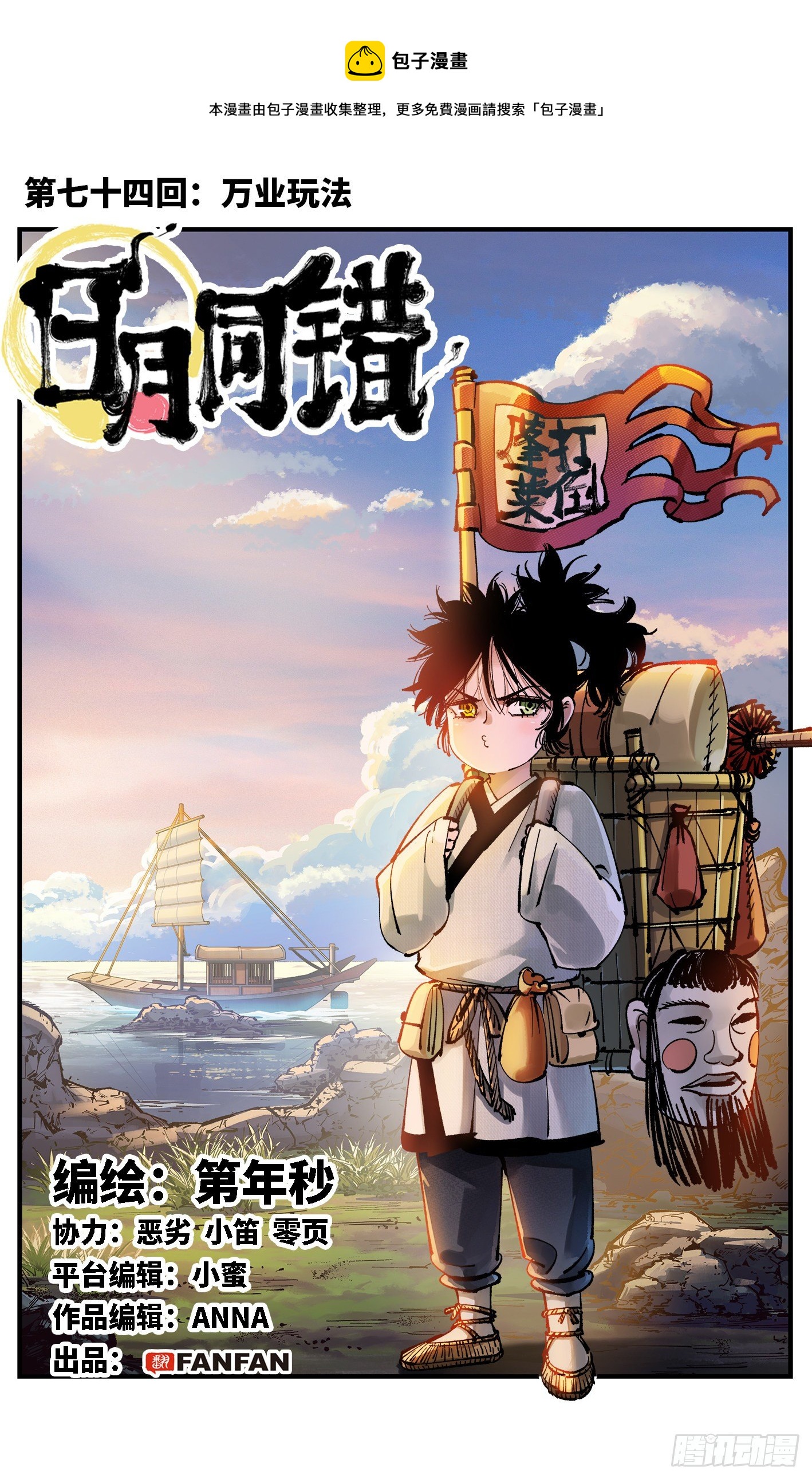 第七十四回 万业玩法-第149话