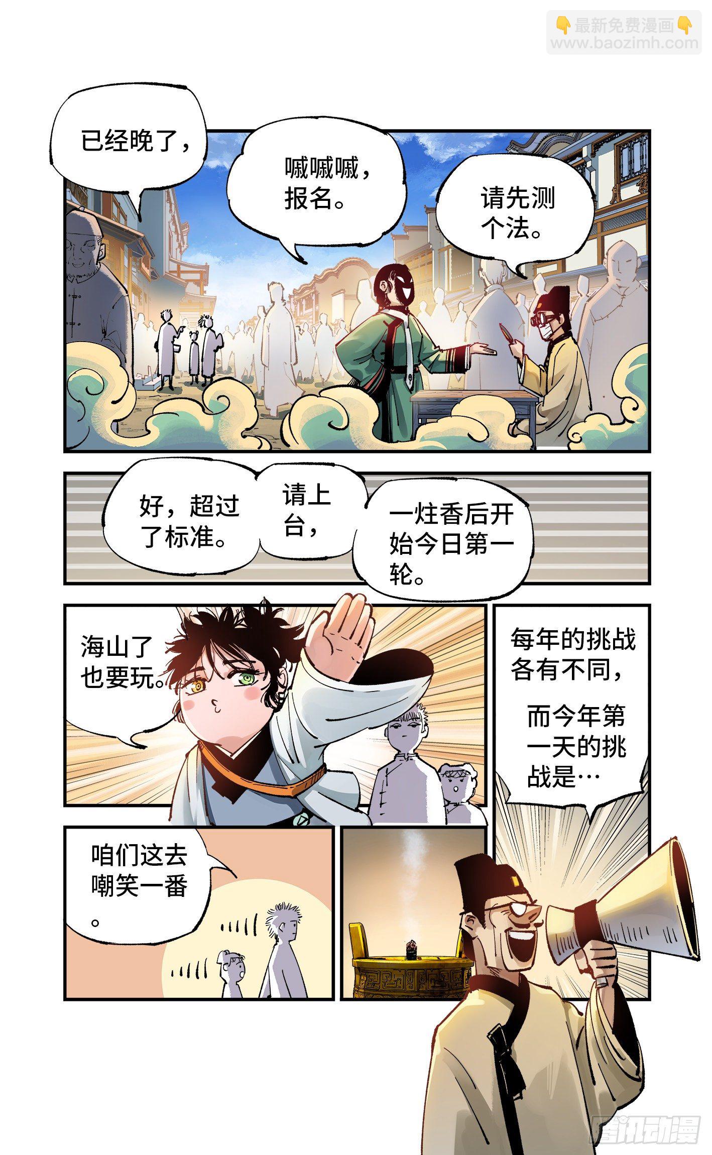 第七十四回 万业玩法-第149话
