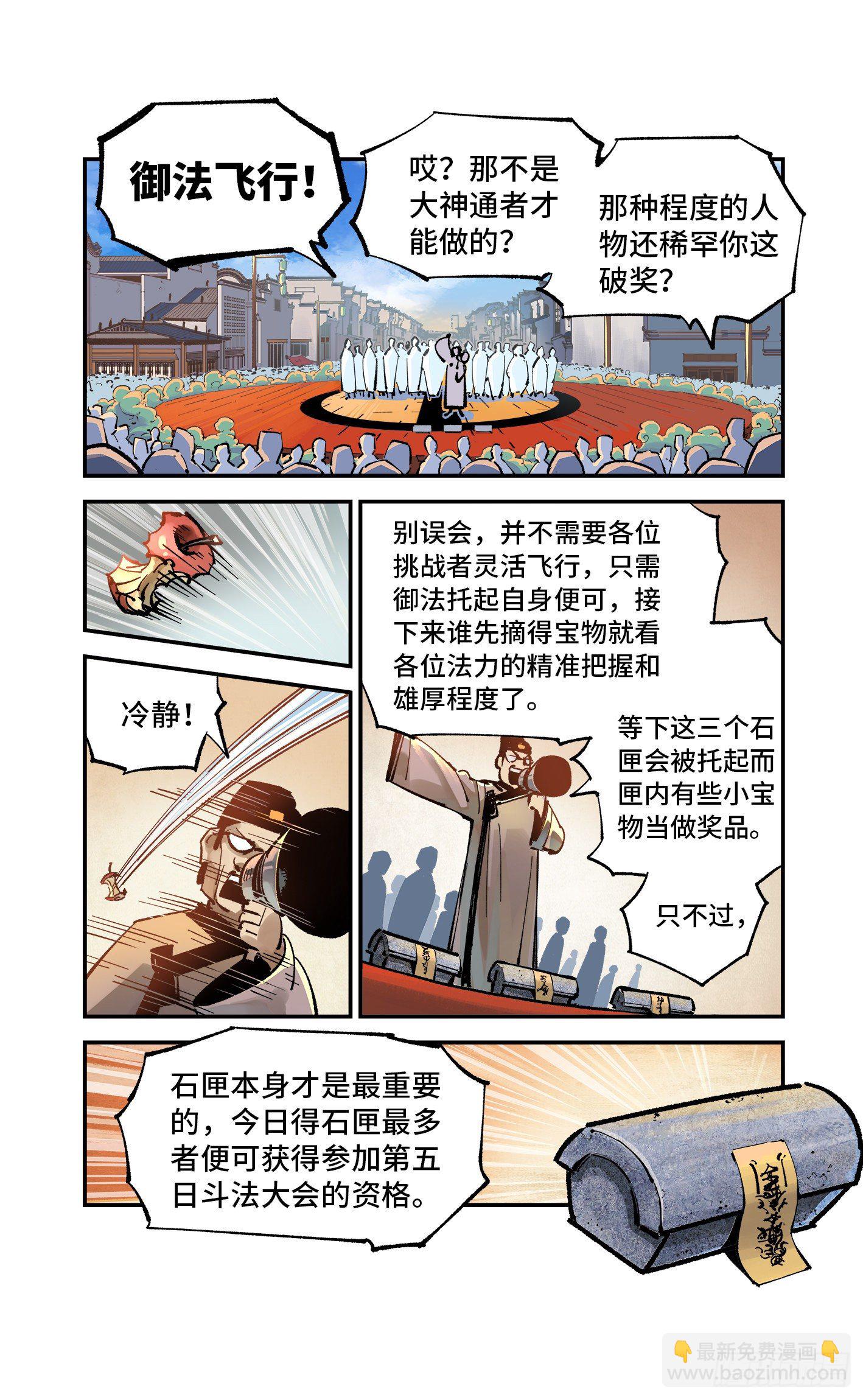 第七十四回 万业玩法-第149话
