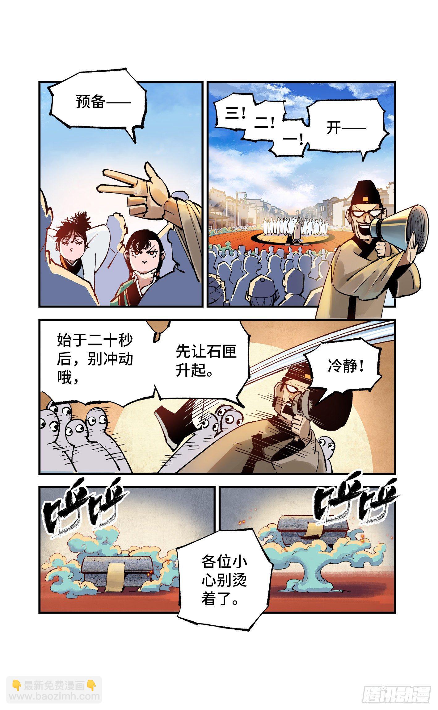 第七十四回 万业玩法-第149话