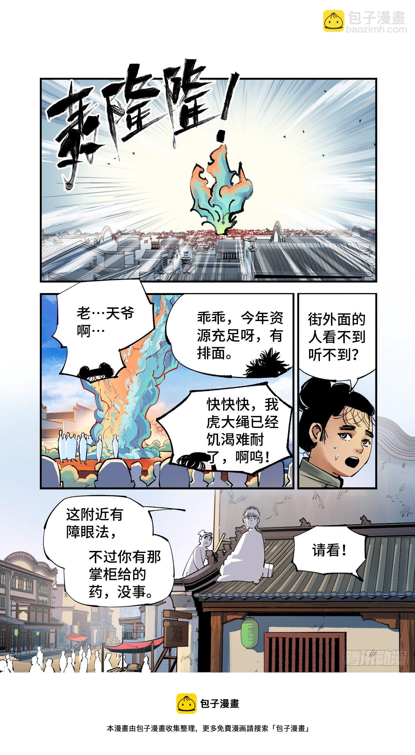 第七十四回 万业玩法-第149话