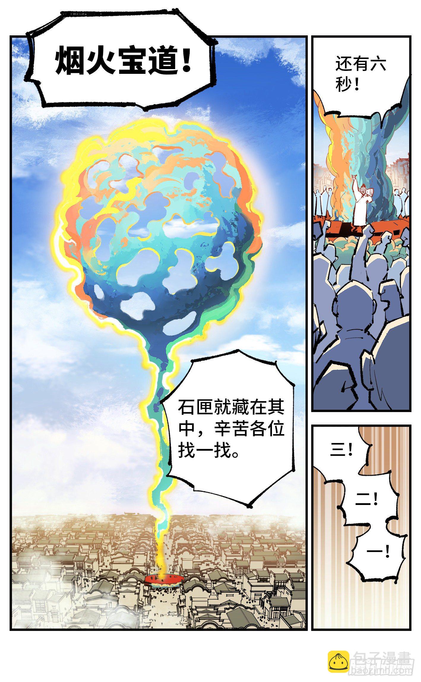 第七十四回 万业玩法-第149话