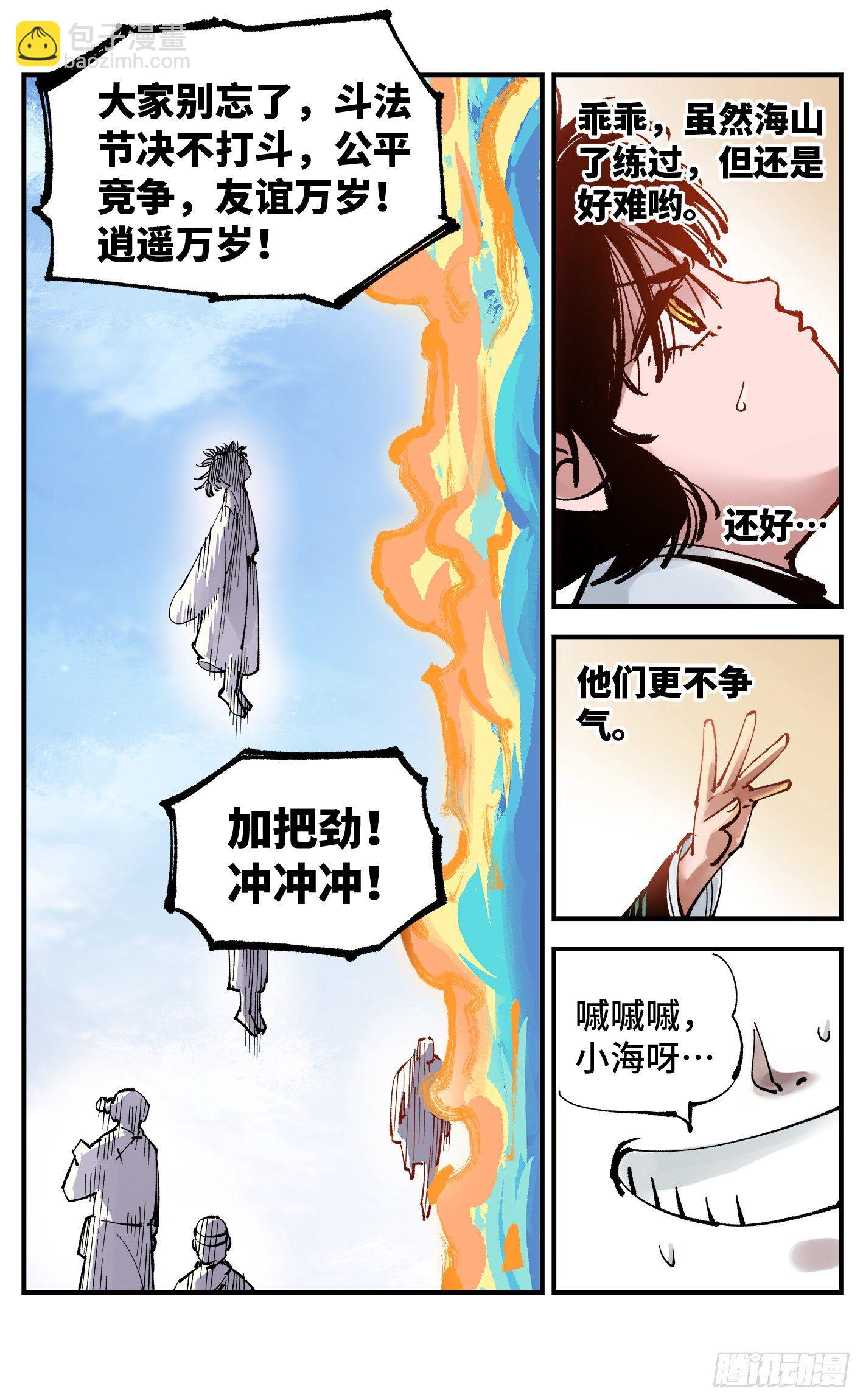 第七十四回 万业玩法-第149话