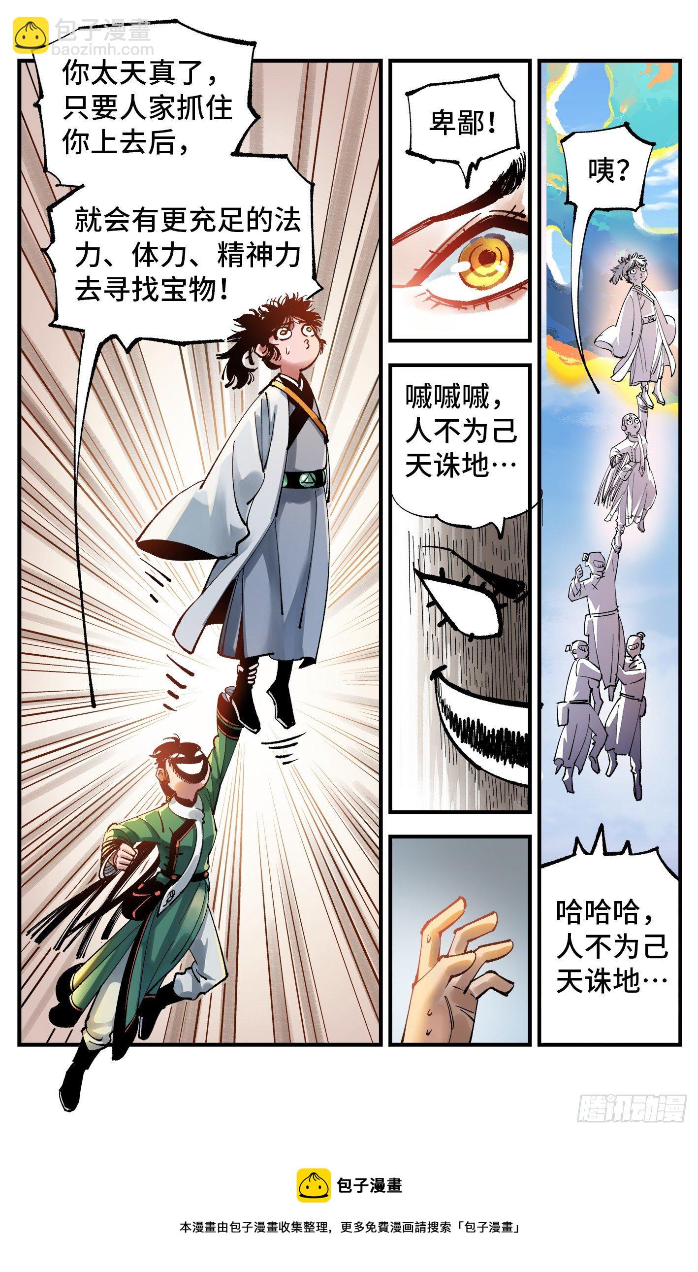 第七十四回 万业玩法-第149话