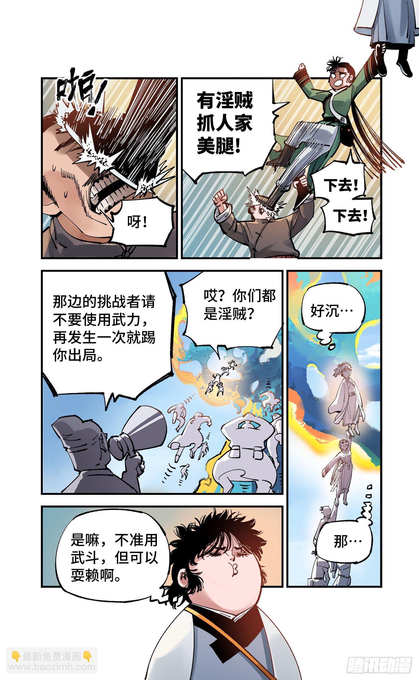 第七十四回 万业玩法-第149话