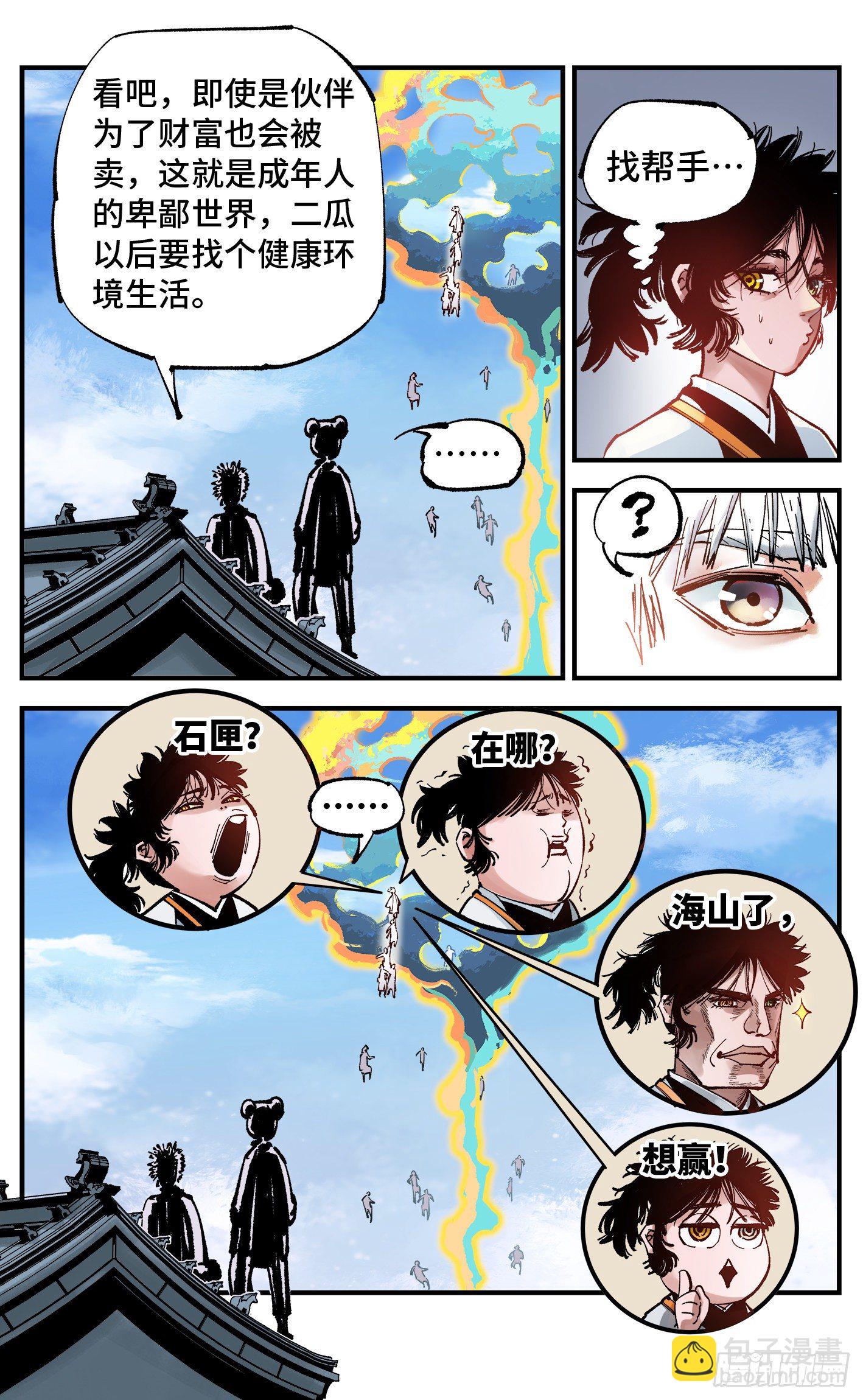 第七十四回 万业玩法-第149话