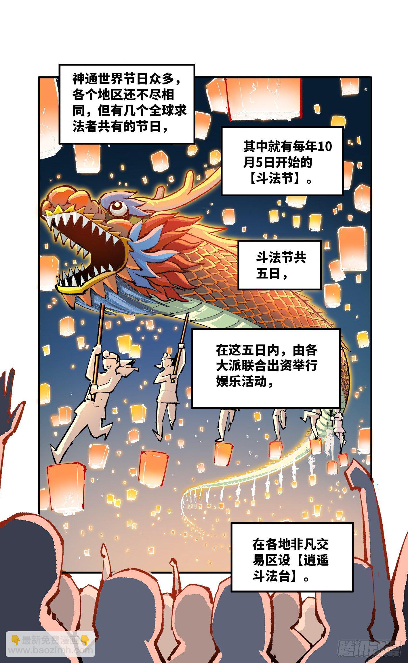 第七十四回 万业玩法-第149话
