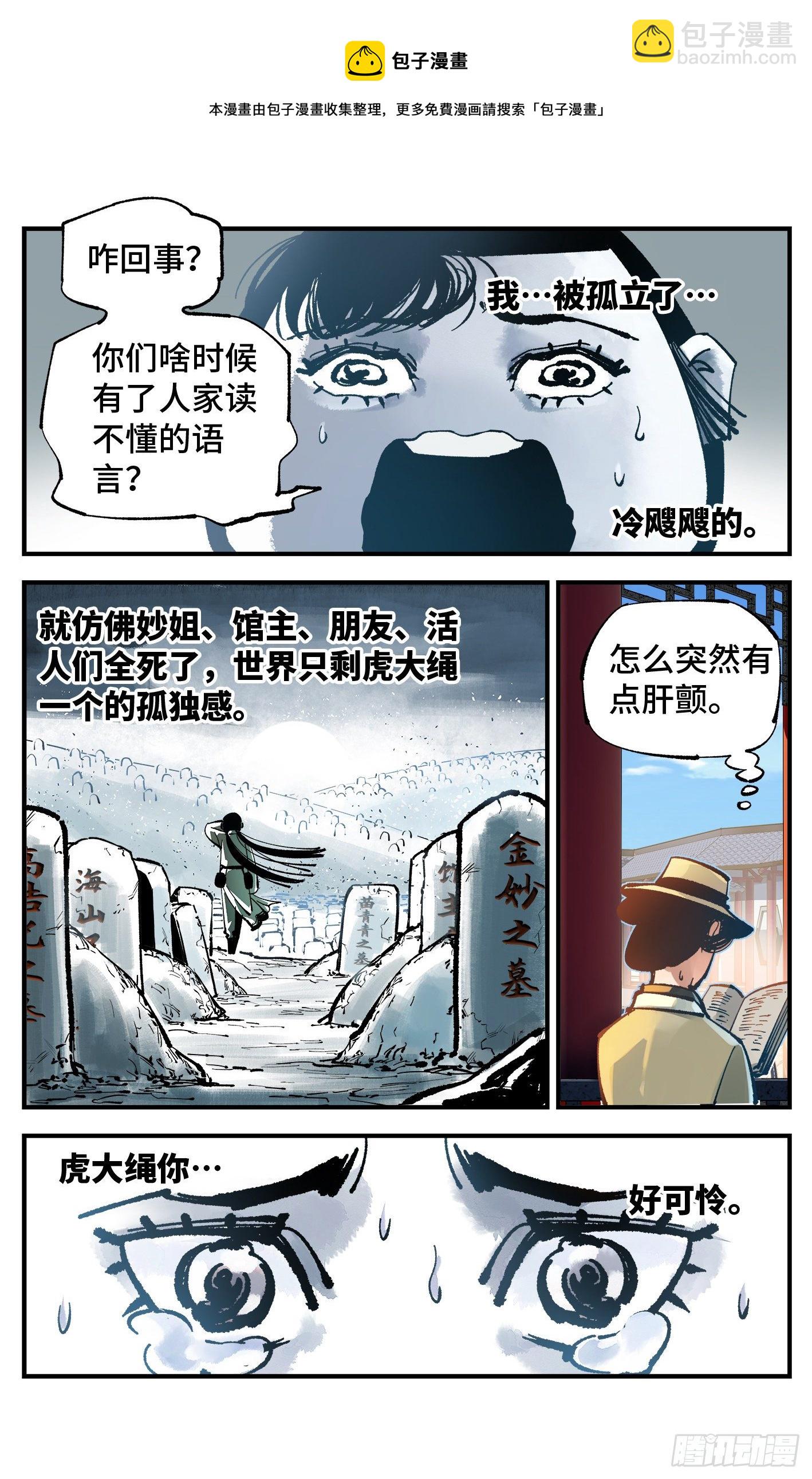 第七十四回 万业玩法-第149话