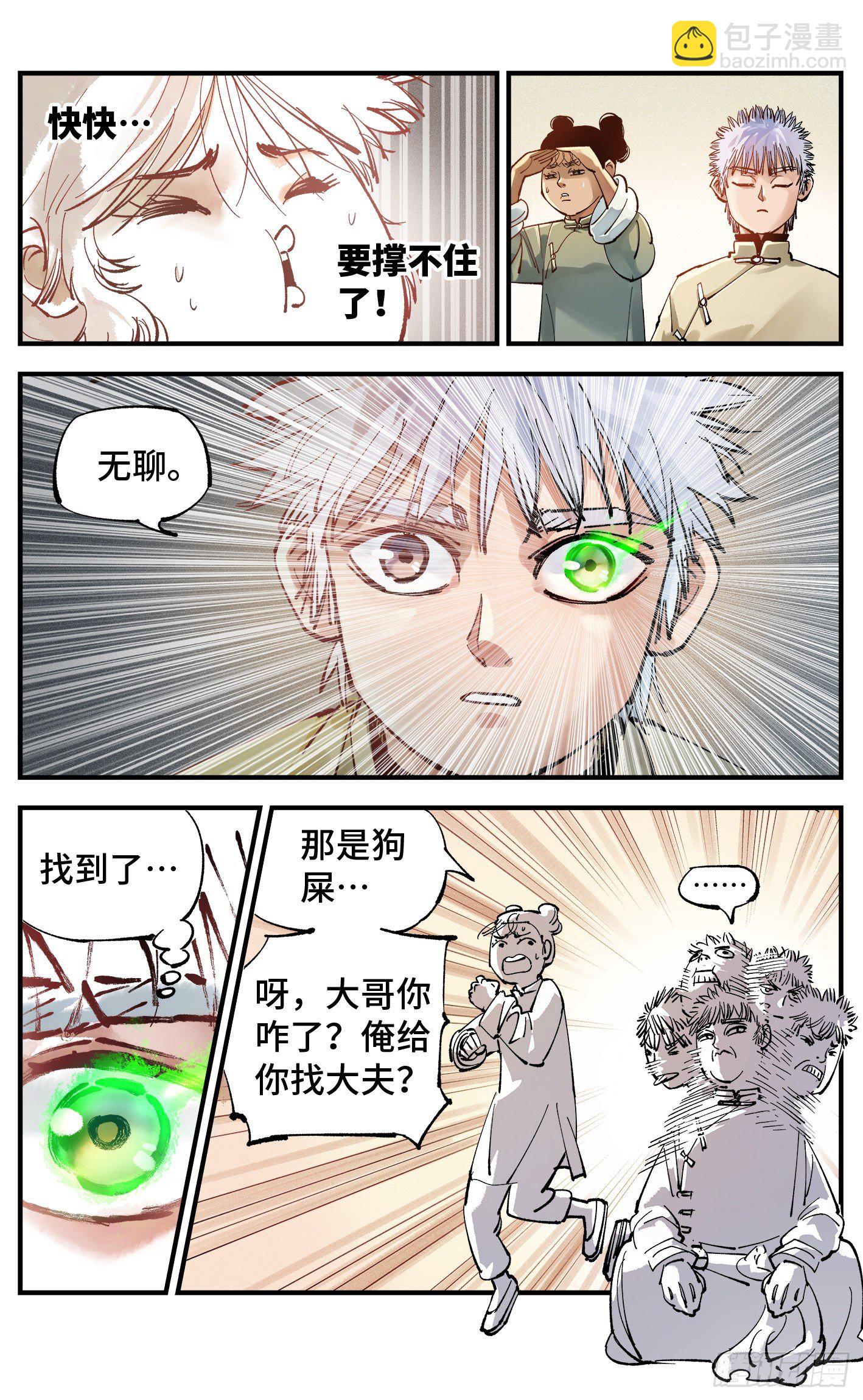 第七十四回 万业玩法-第149话