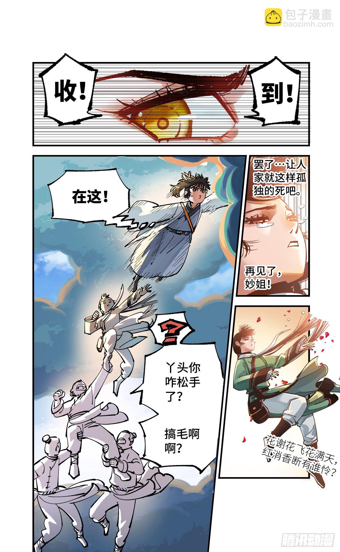 第七十四回 万业玩法-第149话