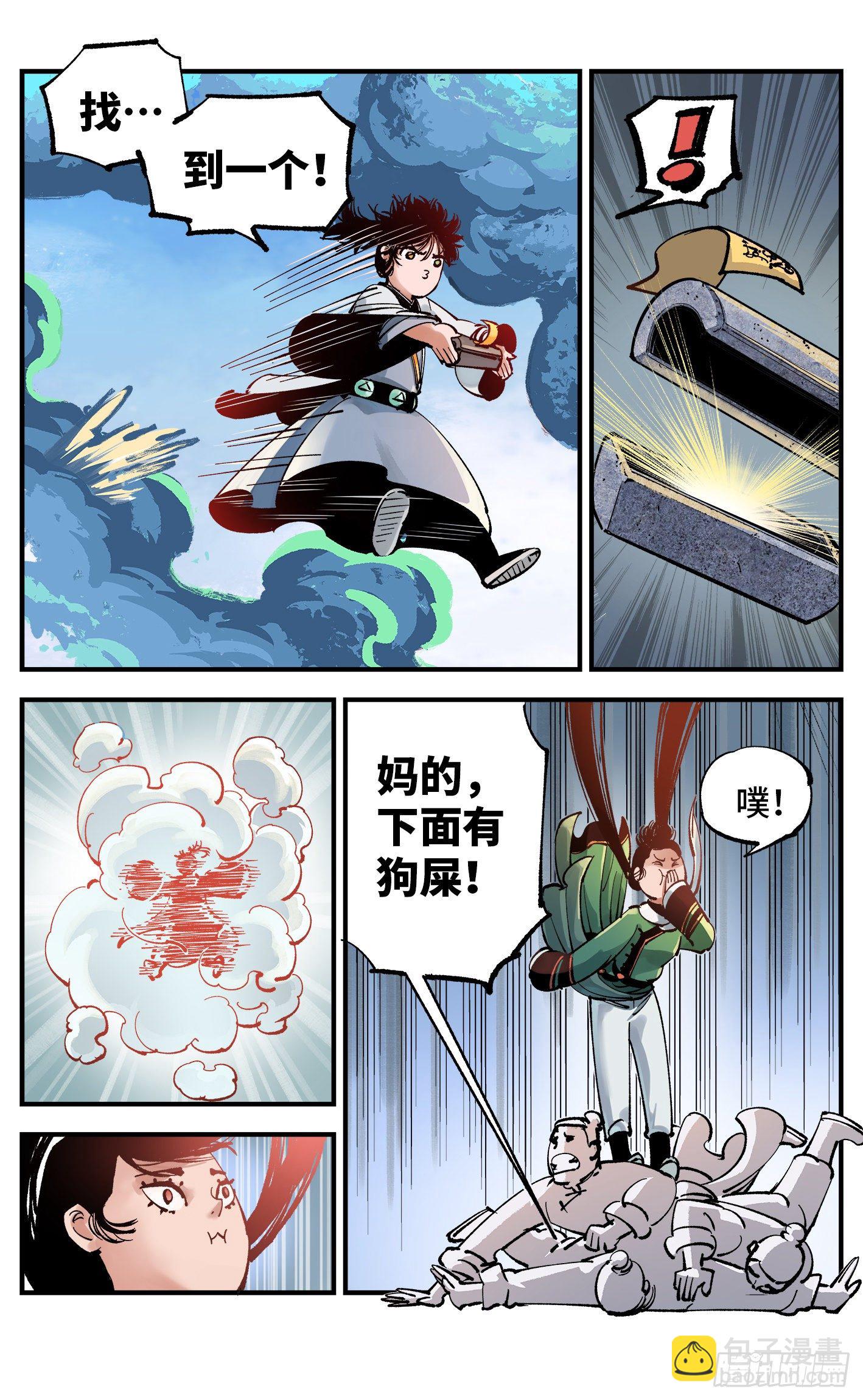 第七十四回 万业玩法-第149话