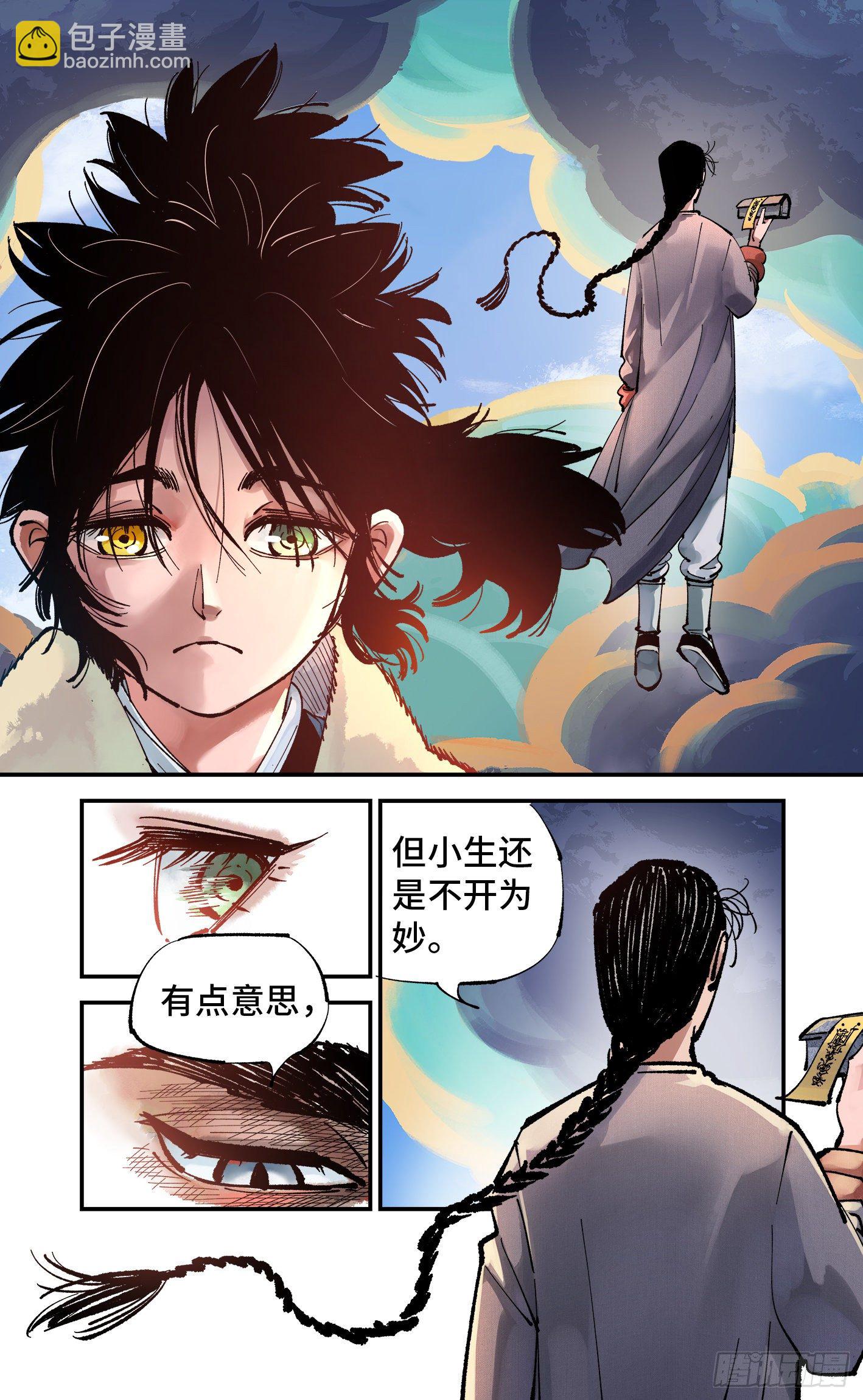 第七十四回 万业玩法-第149话