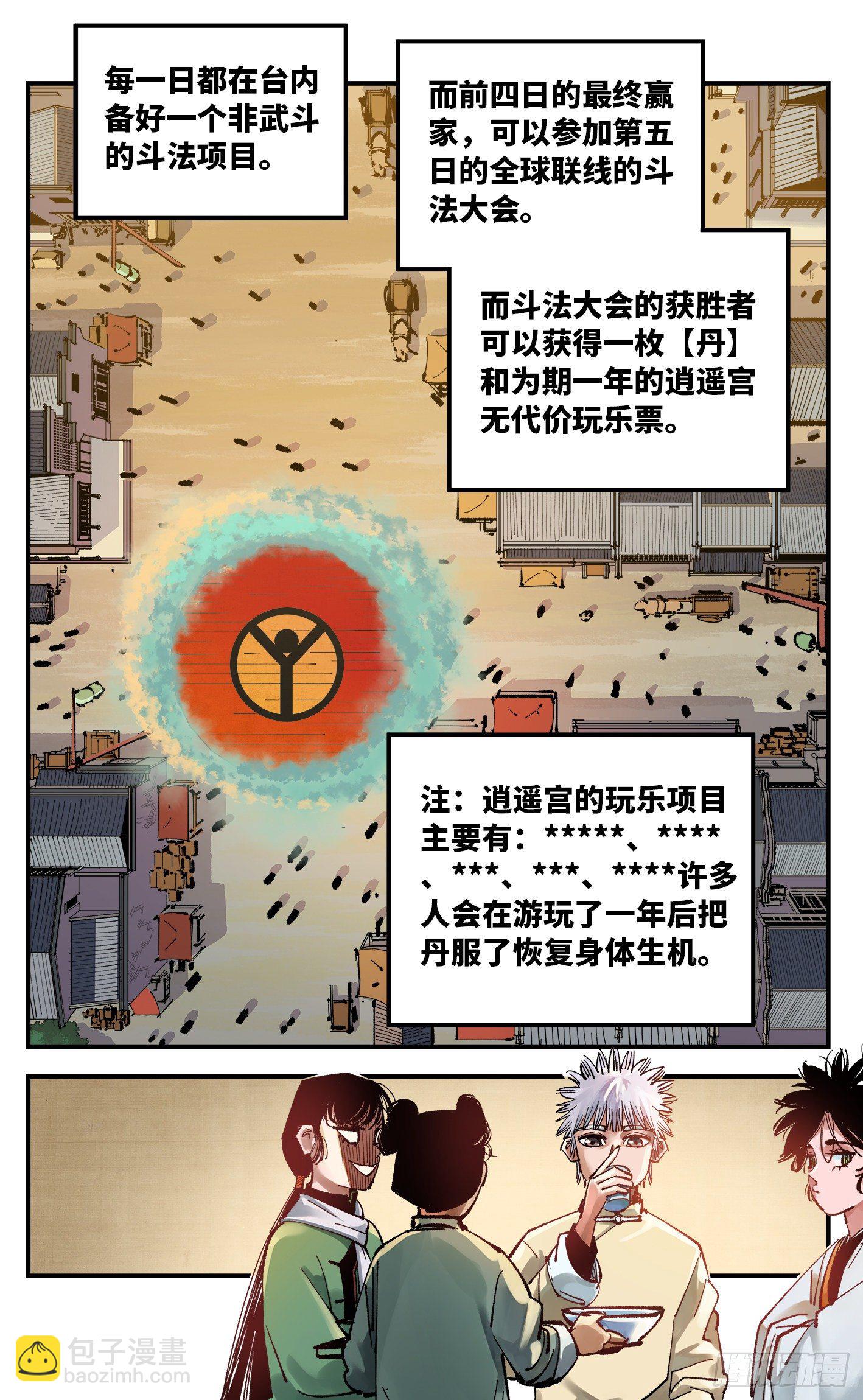 第七十四回 万业玩法-第149话