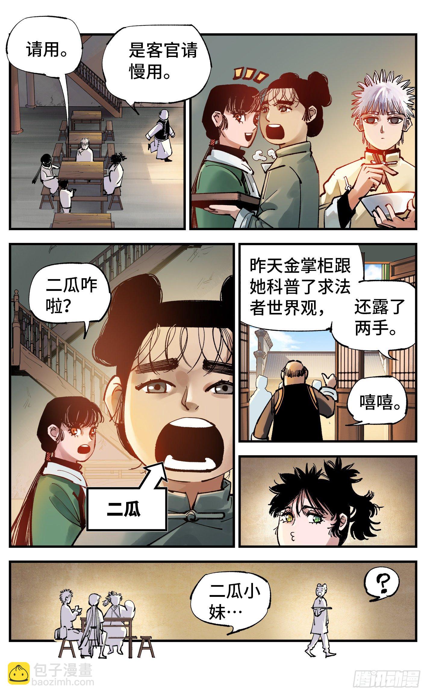 第七十四回 万业玩法-第149话
