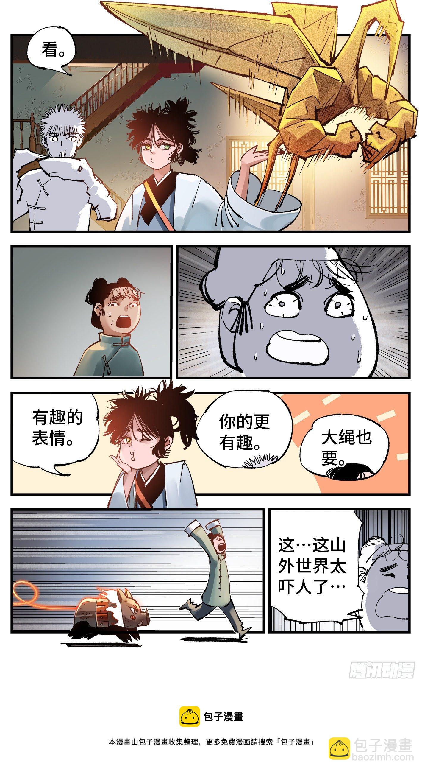 第七十四回 万业玩法-第149话