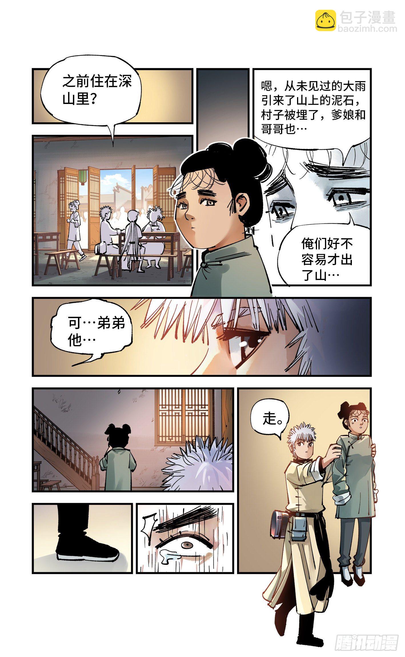 第七十四回 万业玩法-第149话