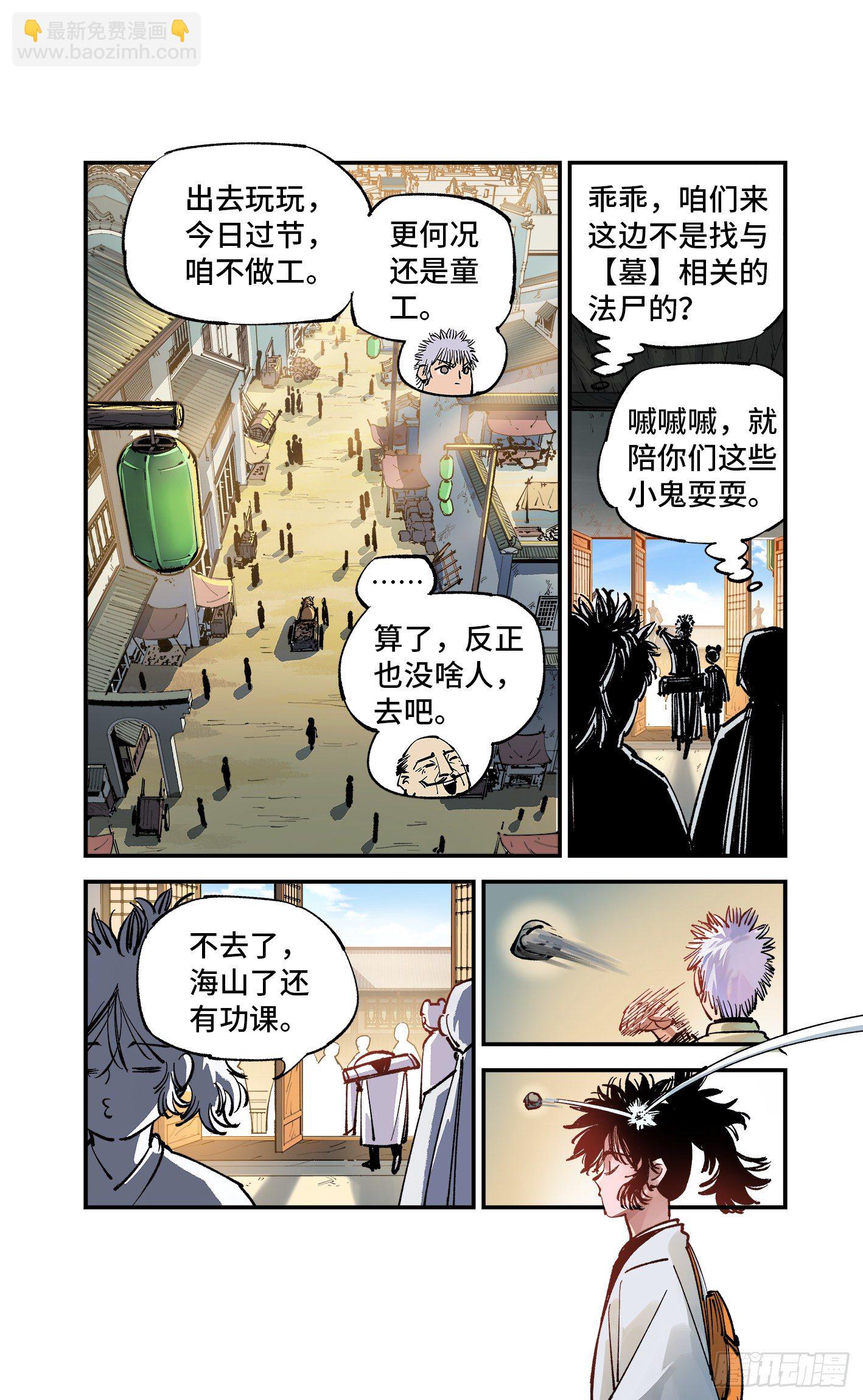 第七十四回 万业玩法-第149话