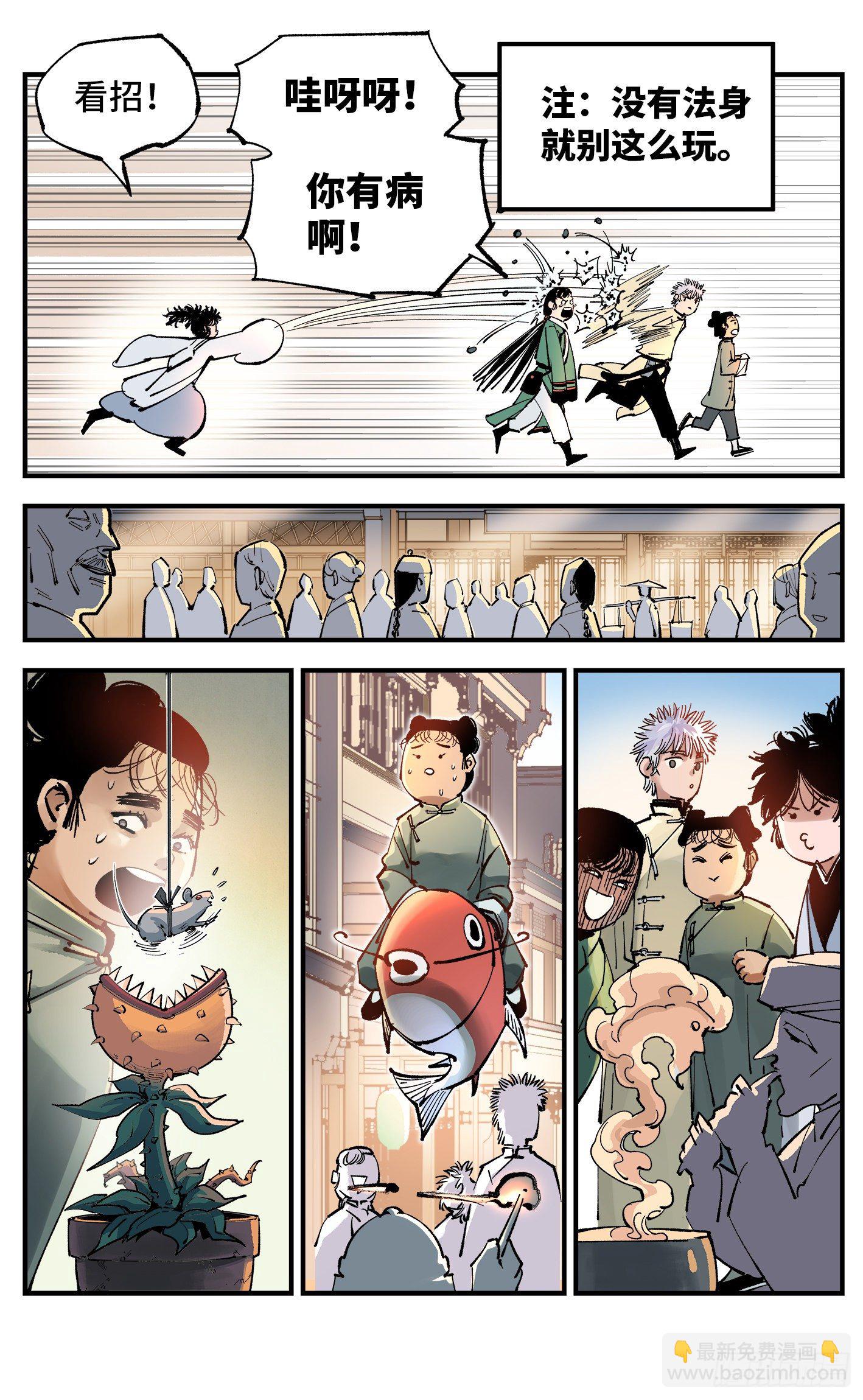 第七十四回 万业玩法-第149话