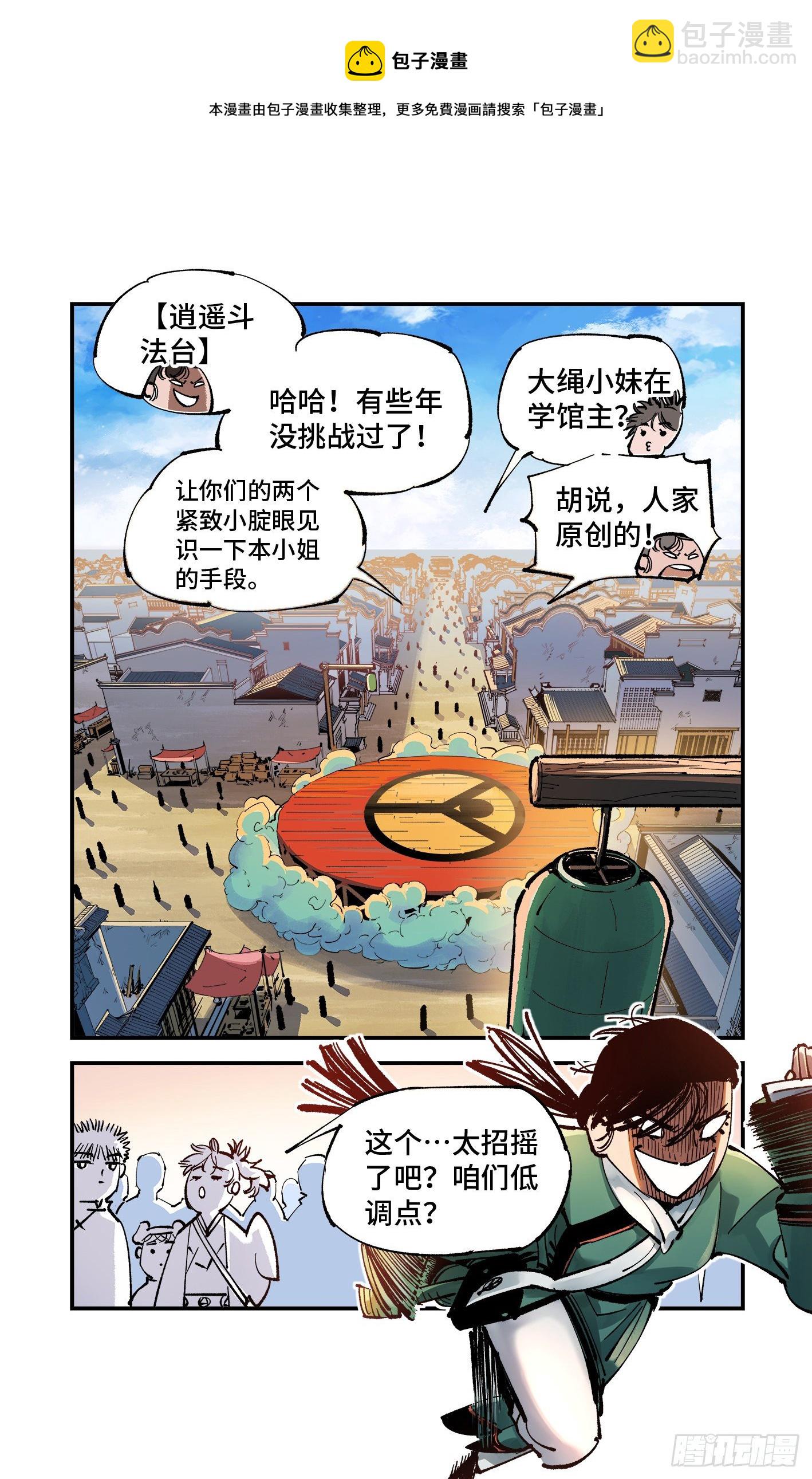 第七十四回 万业玩法-第149话