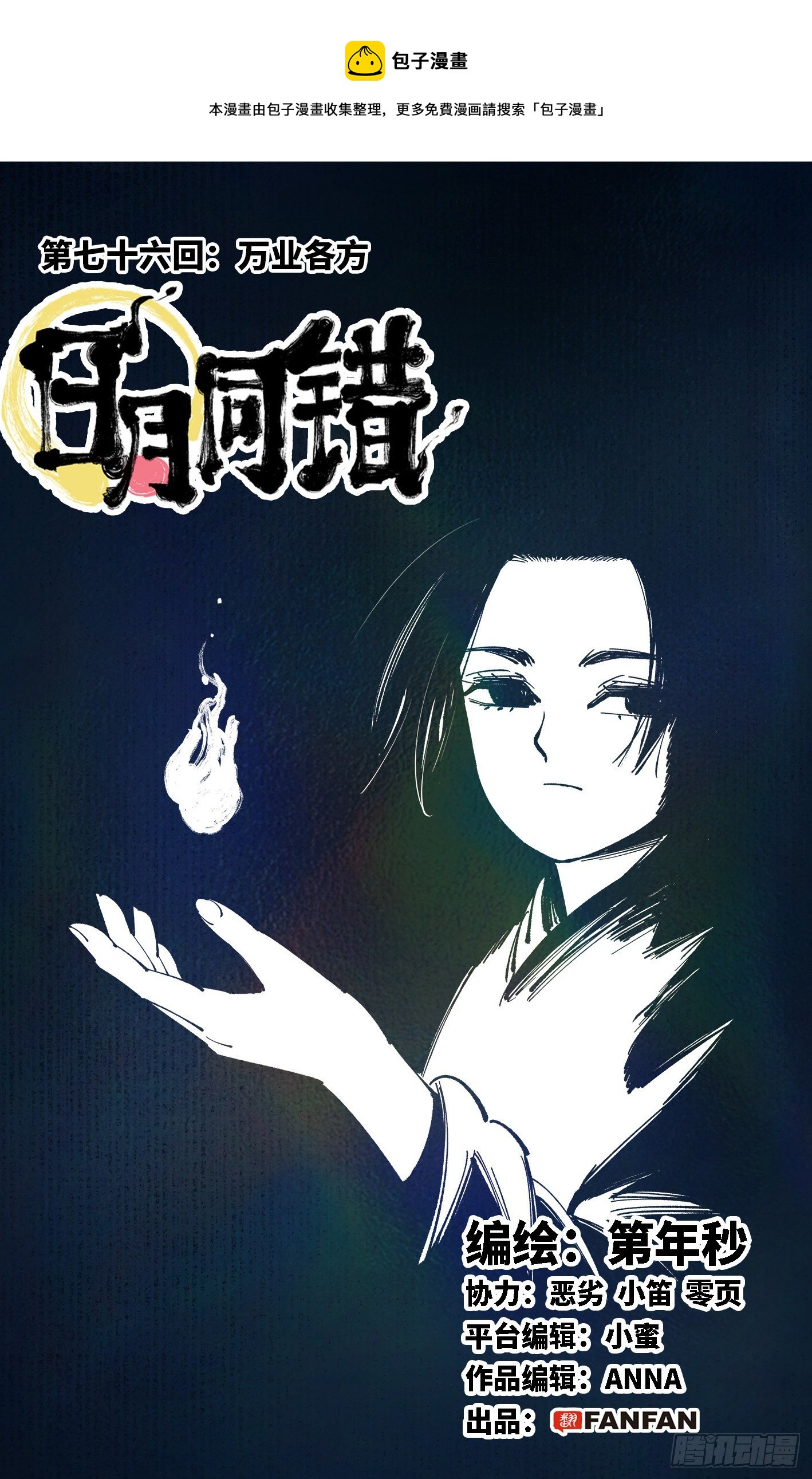 第七十六回 万业各方 上-第151话