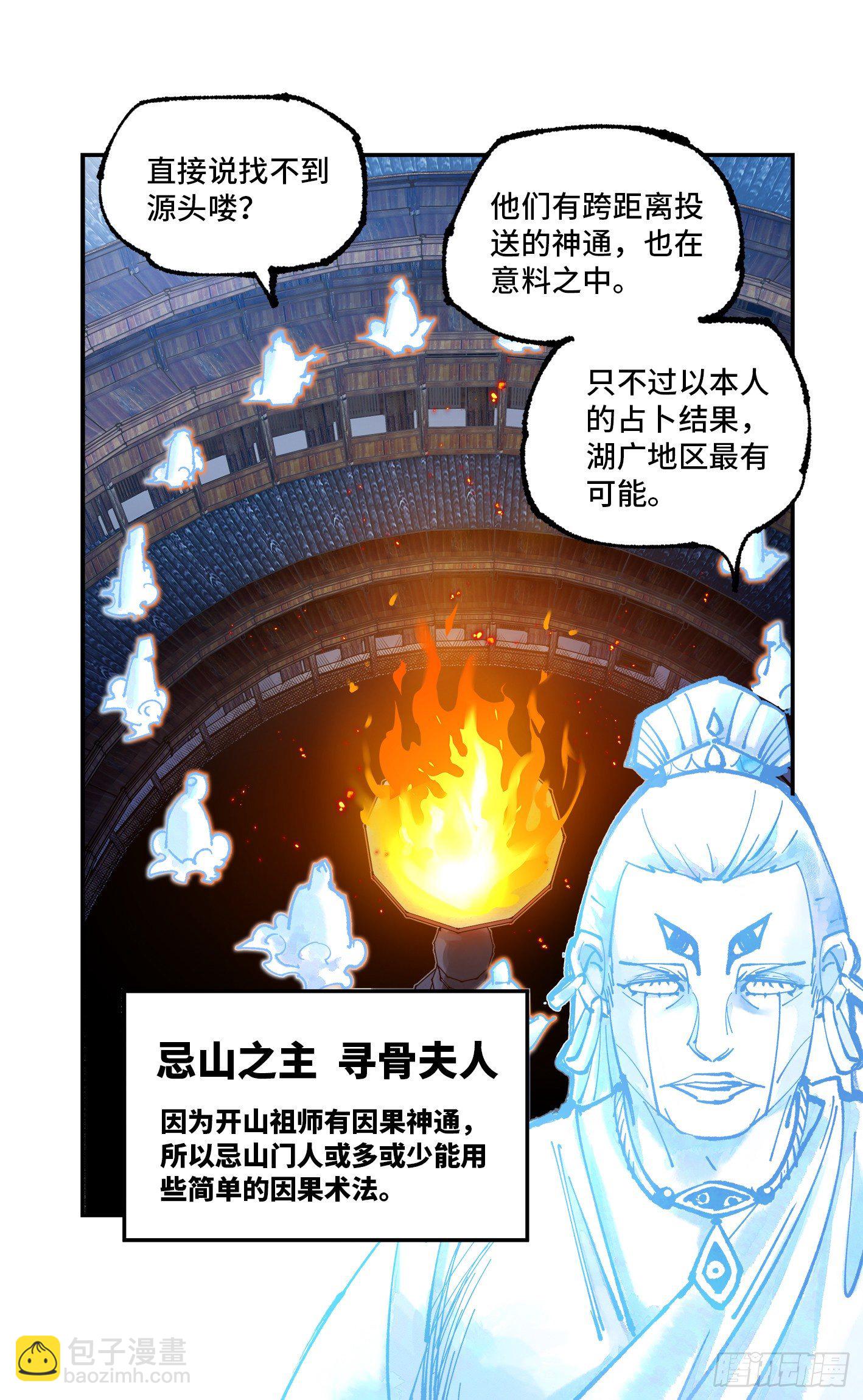 第七十六回 万业各方 上-第151话