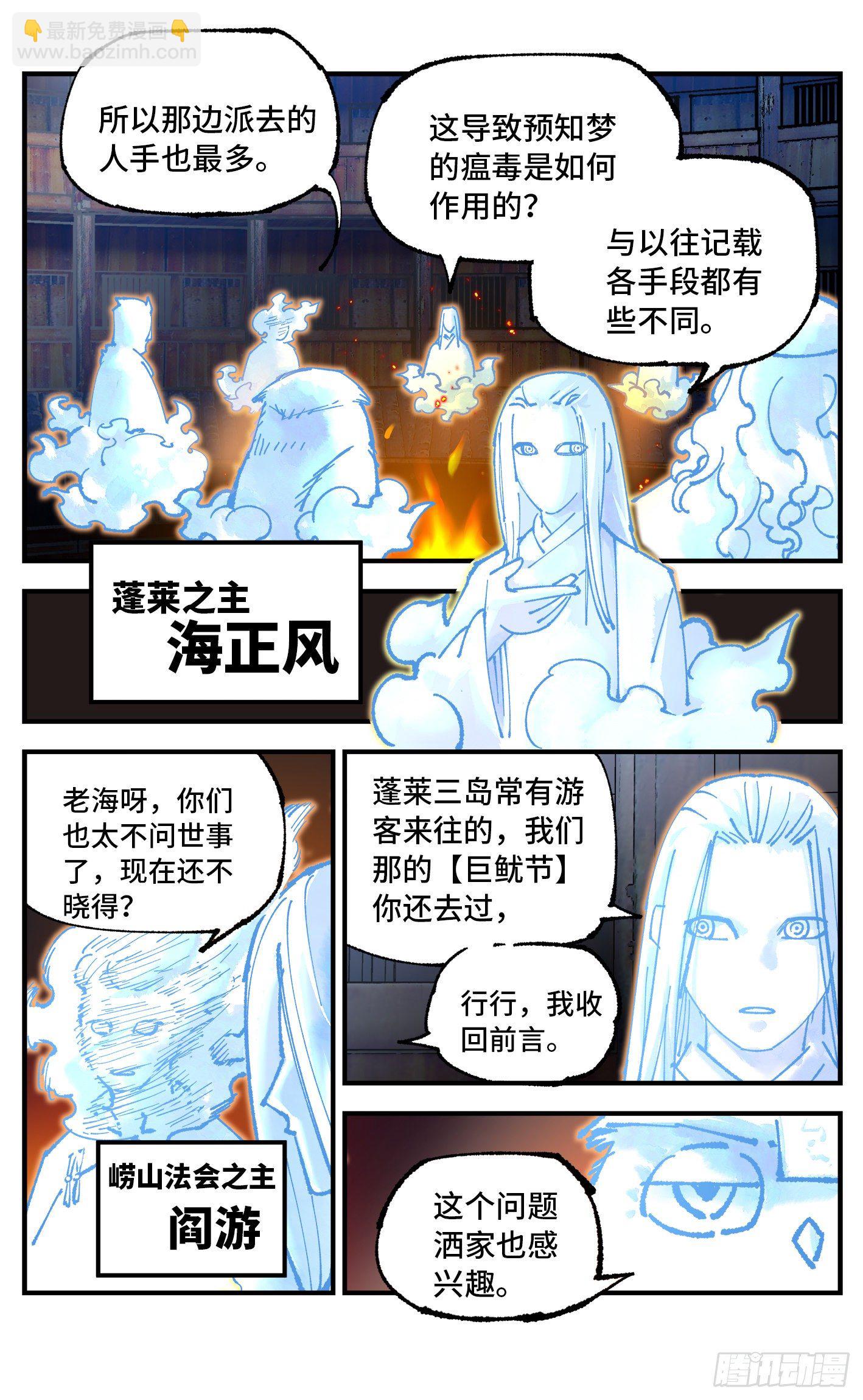 第七十六回 万业各方 上-第151话