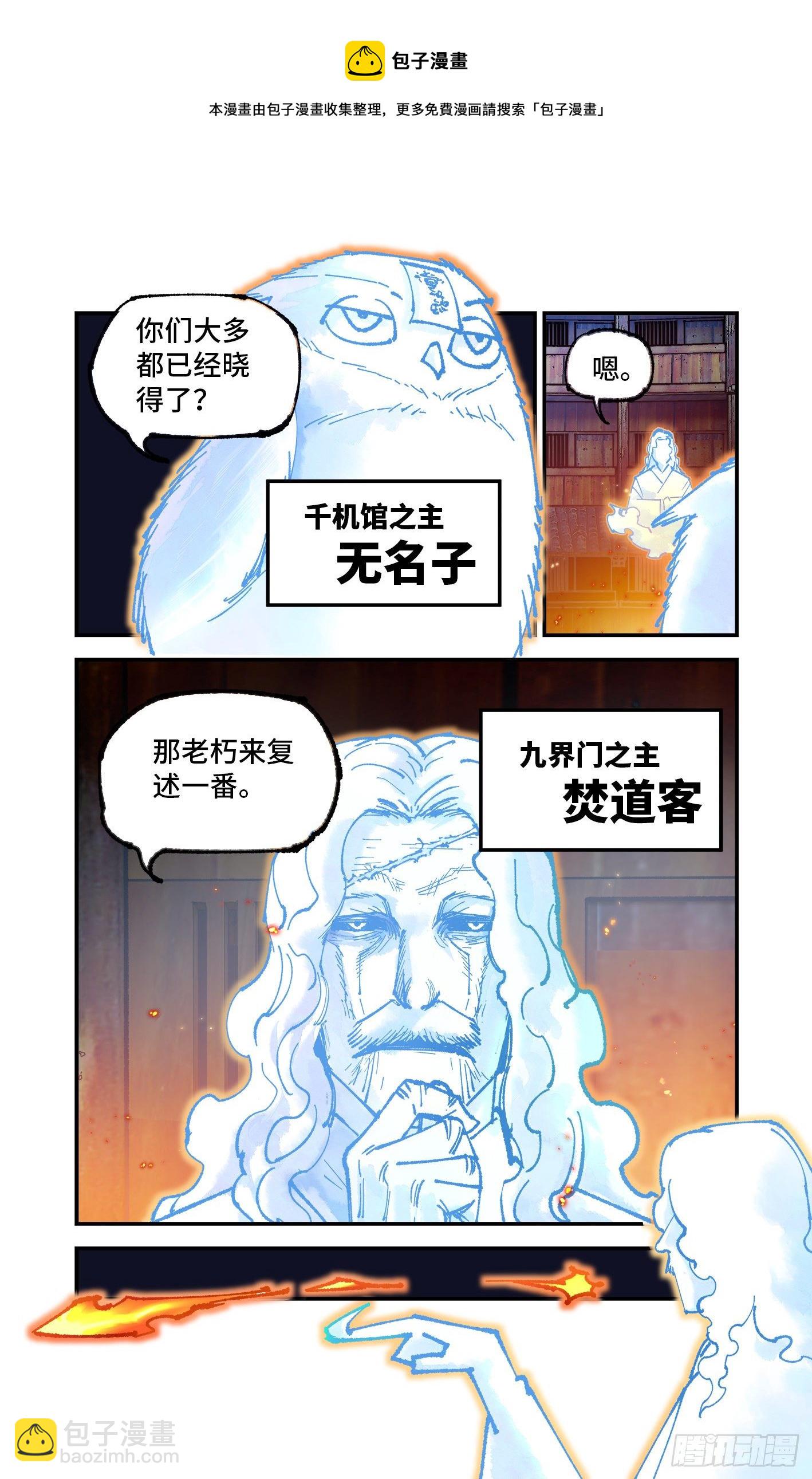 第七十六回 万业各方 上-第151话