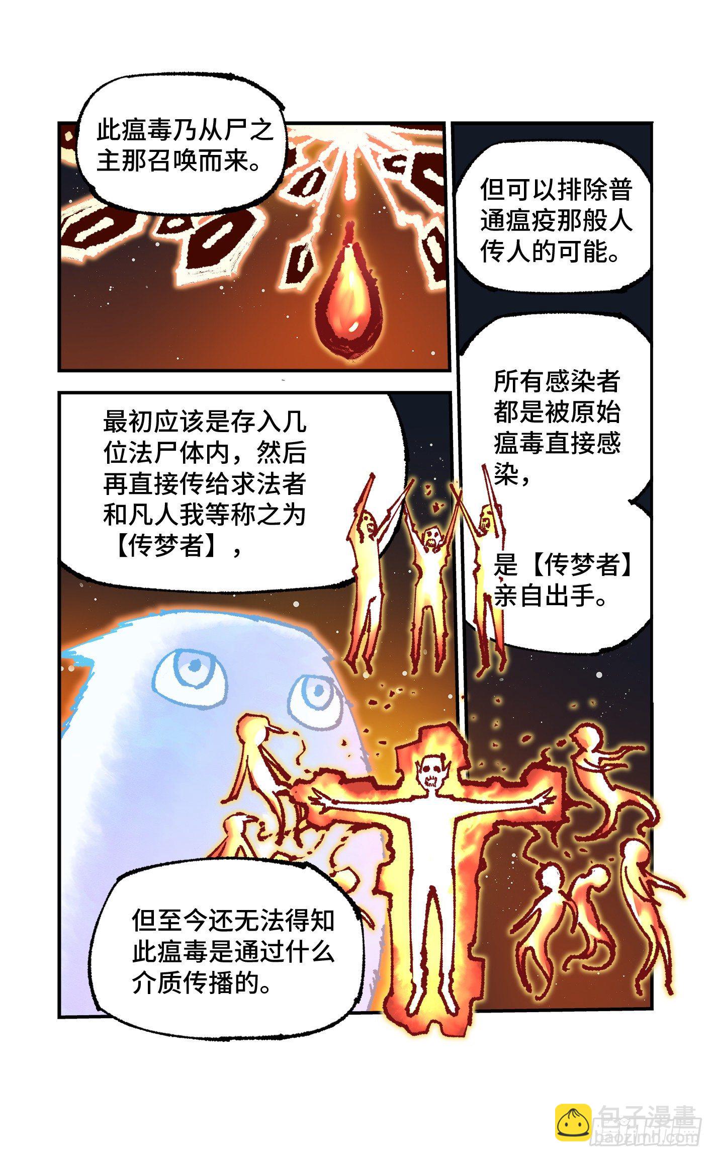 第七十六回 万业各方 上-第151话
