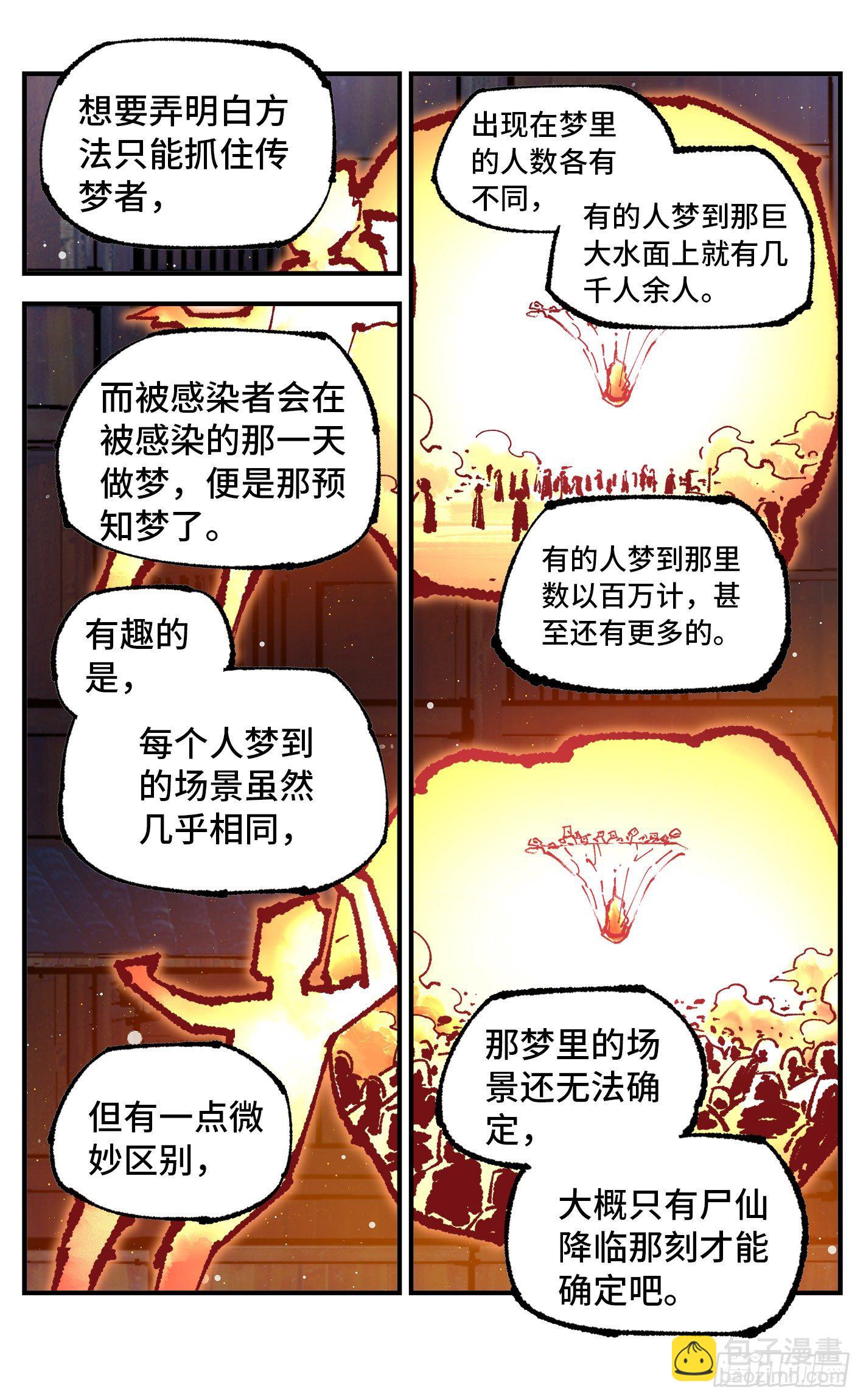 第七十六回 万业各方 上-第151话