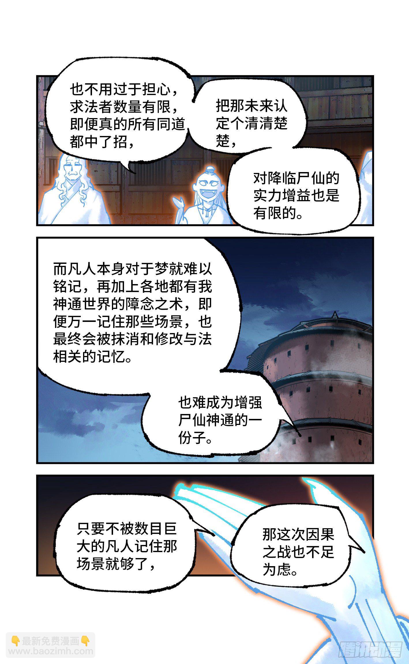 第七十六回 万业各方 上-第151话