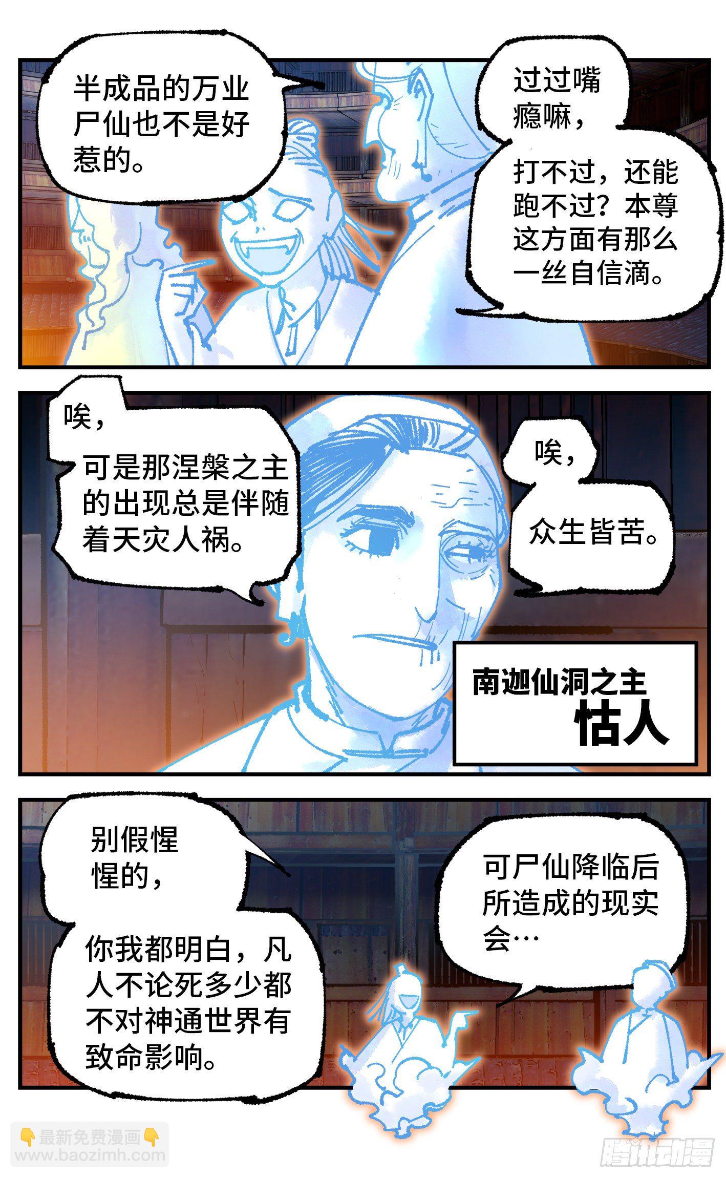 第七十六回 万业各方 上-第151话