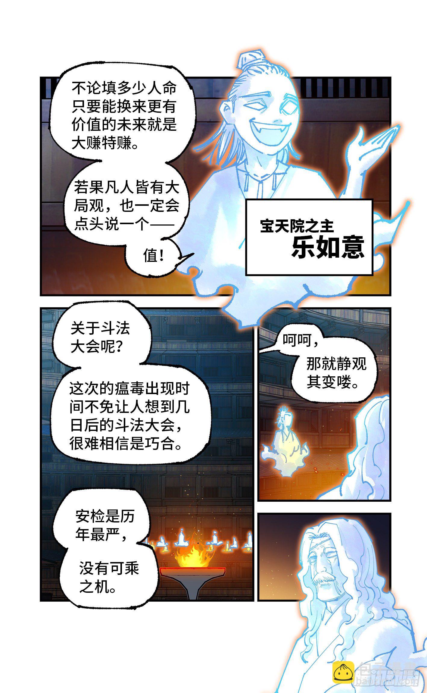 第七十六回 万业各方 上-第151话