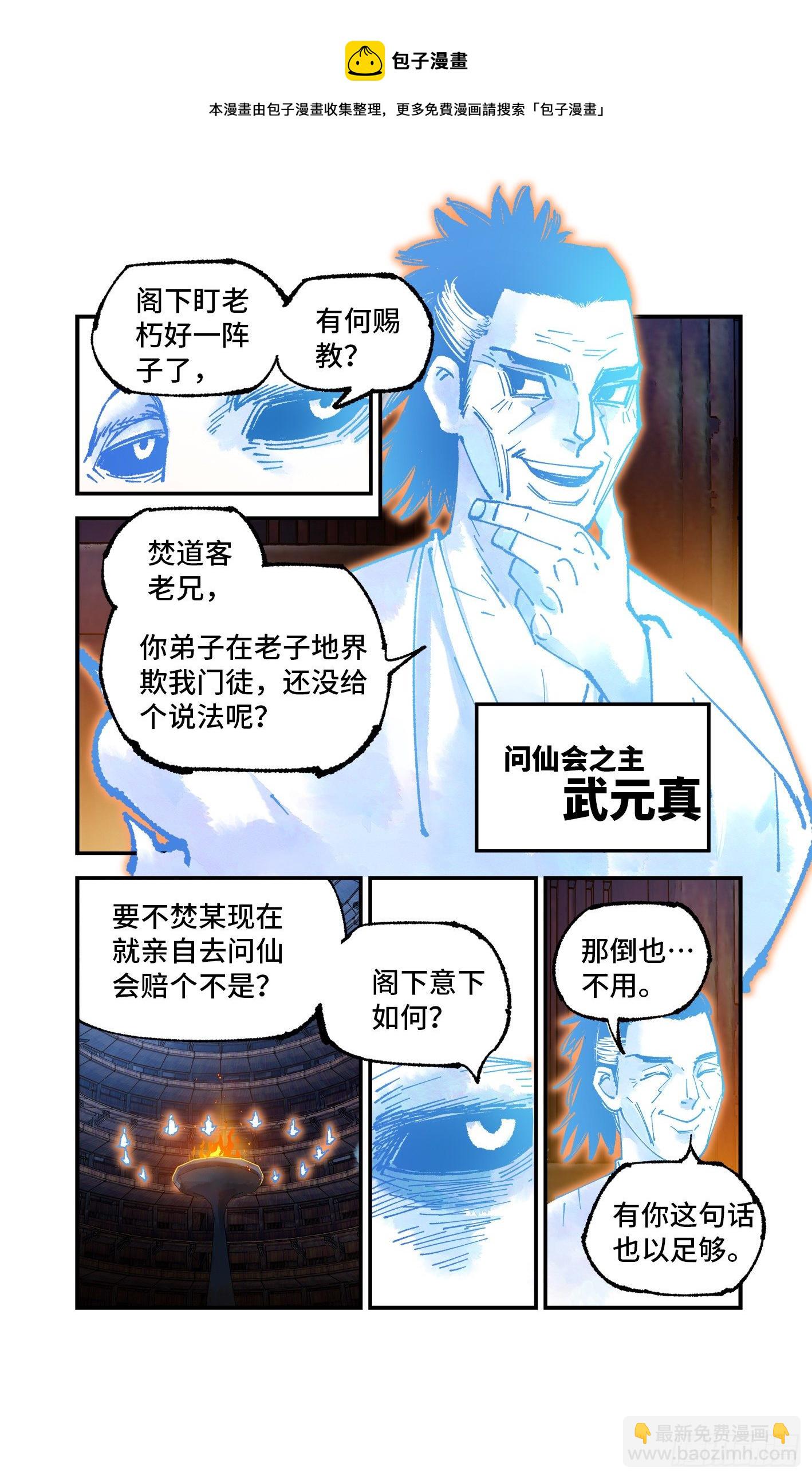 第七十六回 万业各方 上-第151话