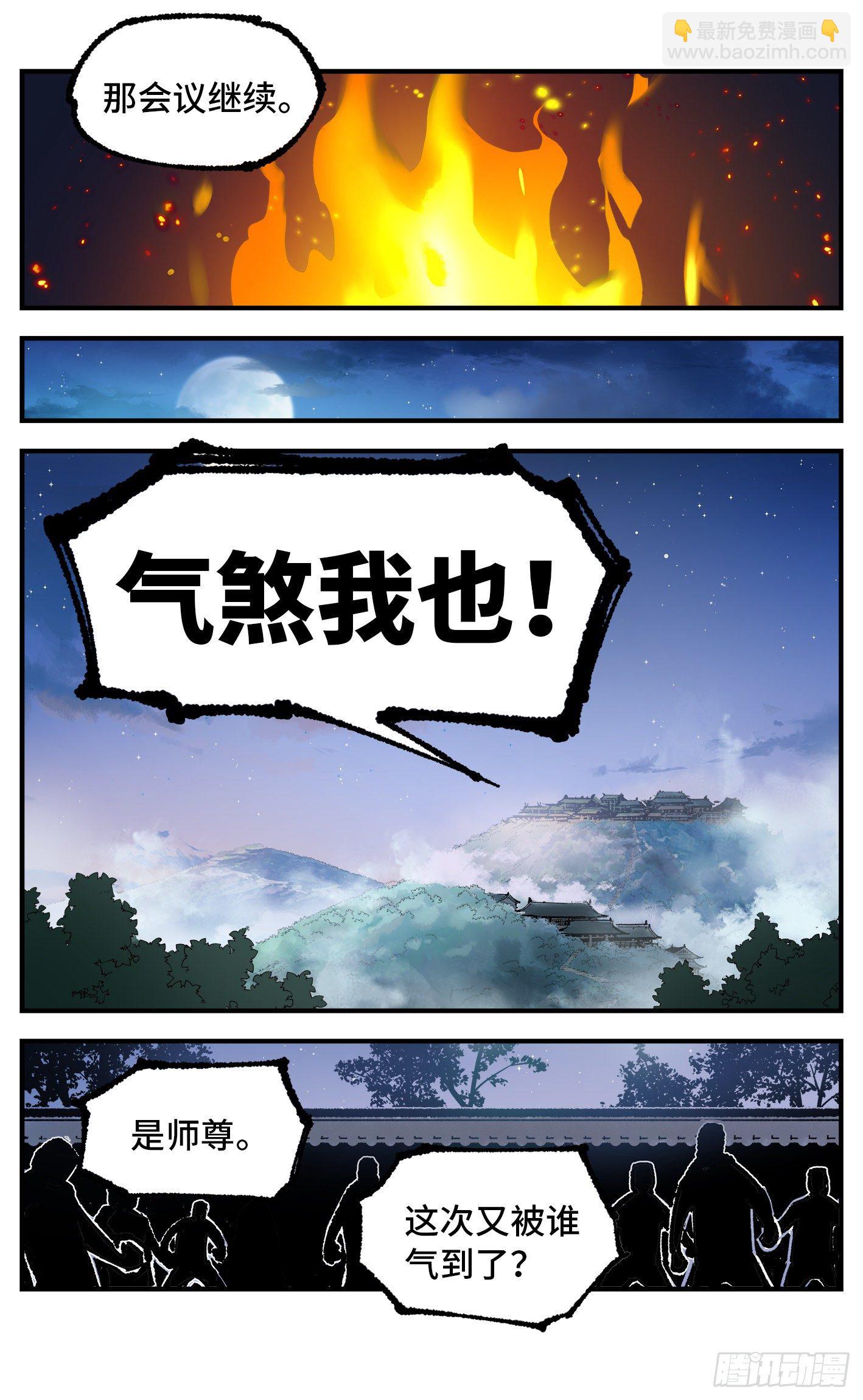 第七十六回 万业各方 上-第151话