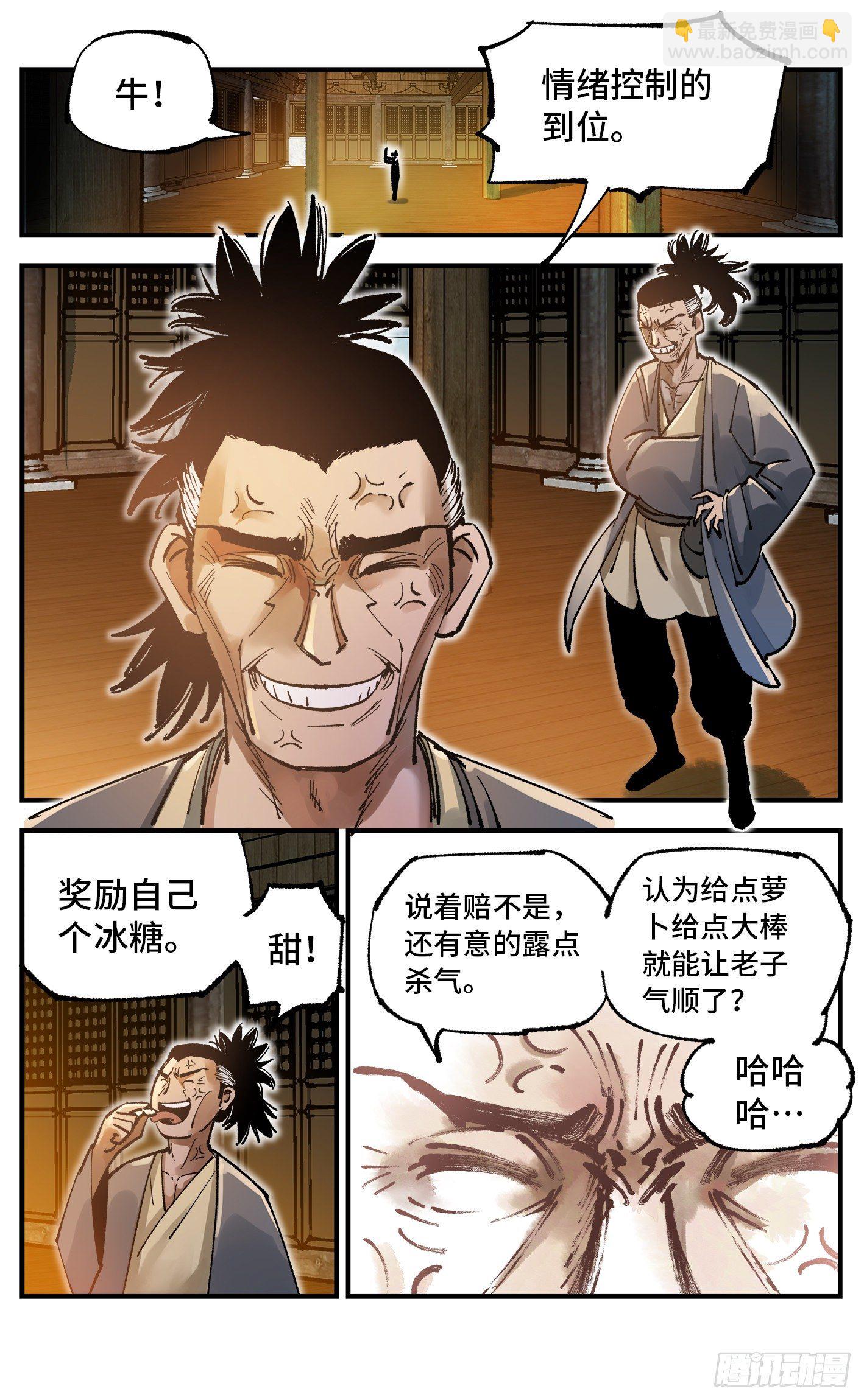 第七十六回 万业各方 上-第151话